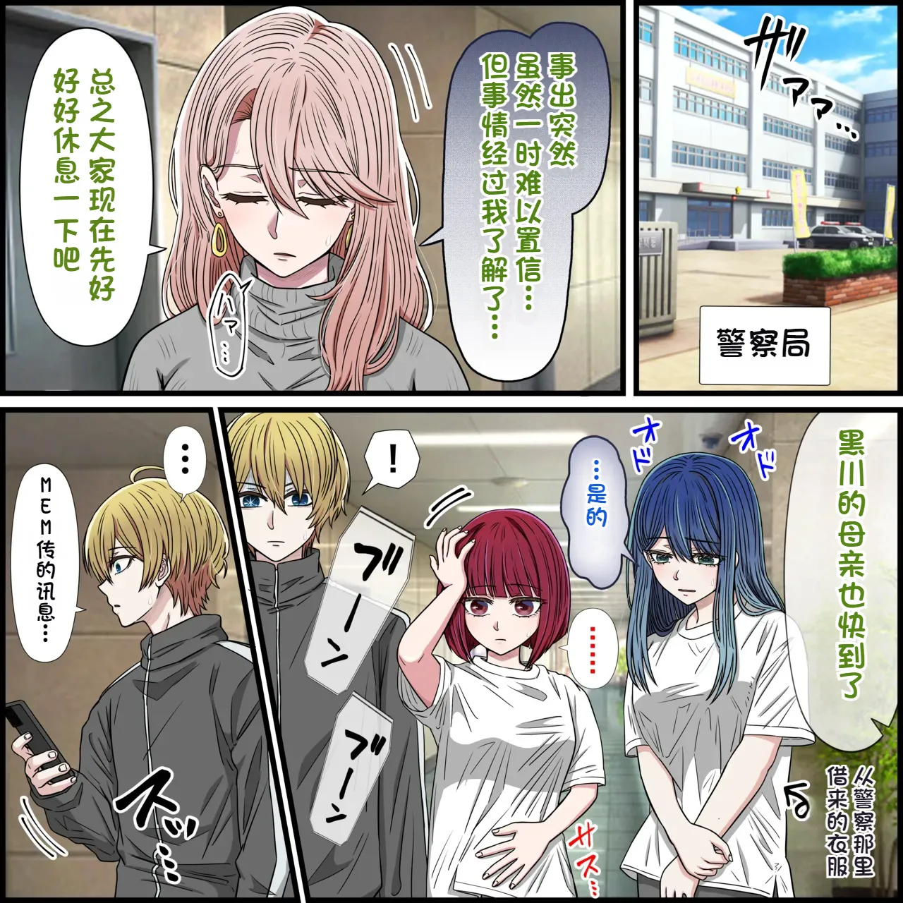 [Banana Style] Anime Chara to Sex Dekiru Appli 35, MEM-cho Hen (Oshi no Ko) 3eme image