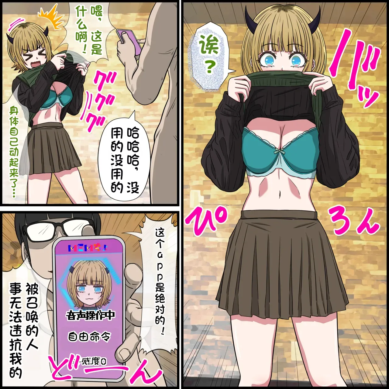 [Banana Style] Anime Chara to Sex Dekiru Appli 35, MEM-cho Hen (Oshi no Ko) 9eme image