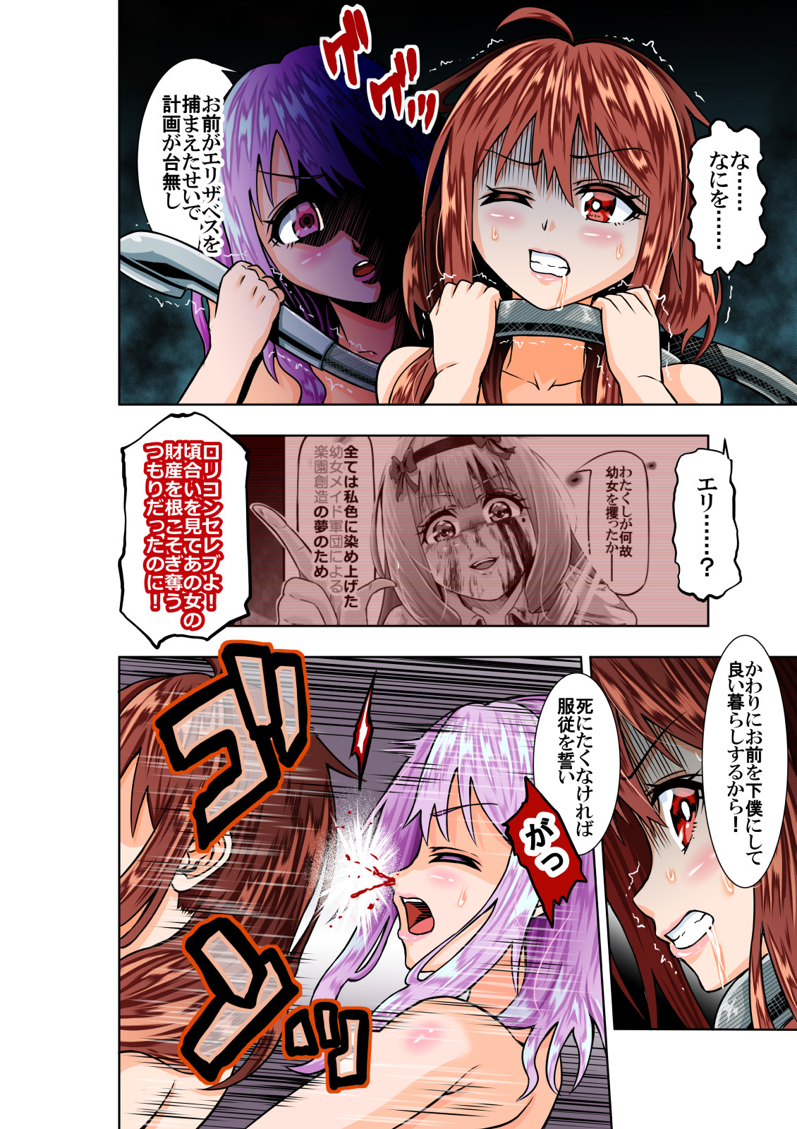 [COCOA] BOUNTY HUNTER GIRL vs VIOLENCE LOLITA Ch. 7 image number 9