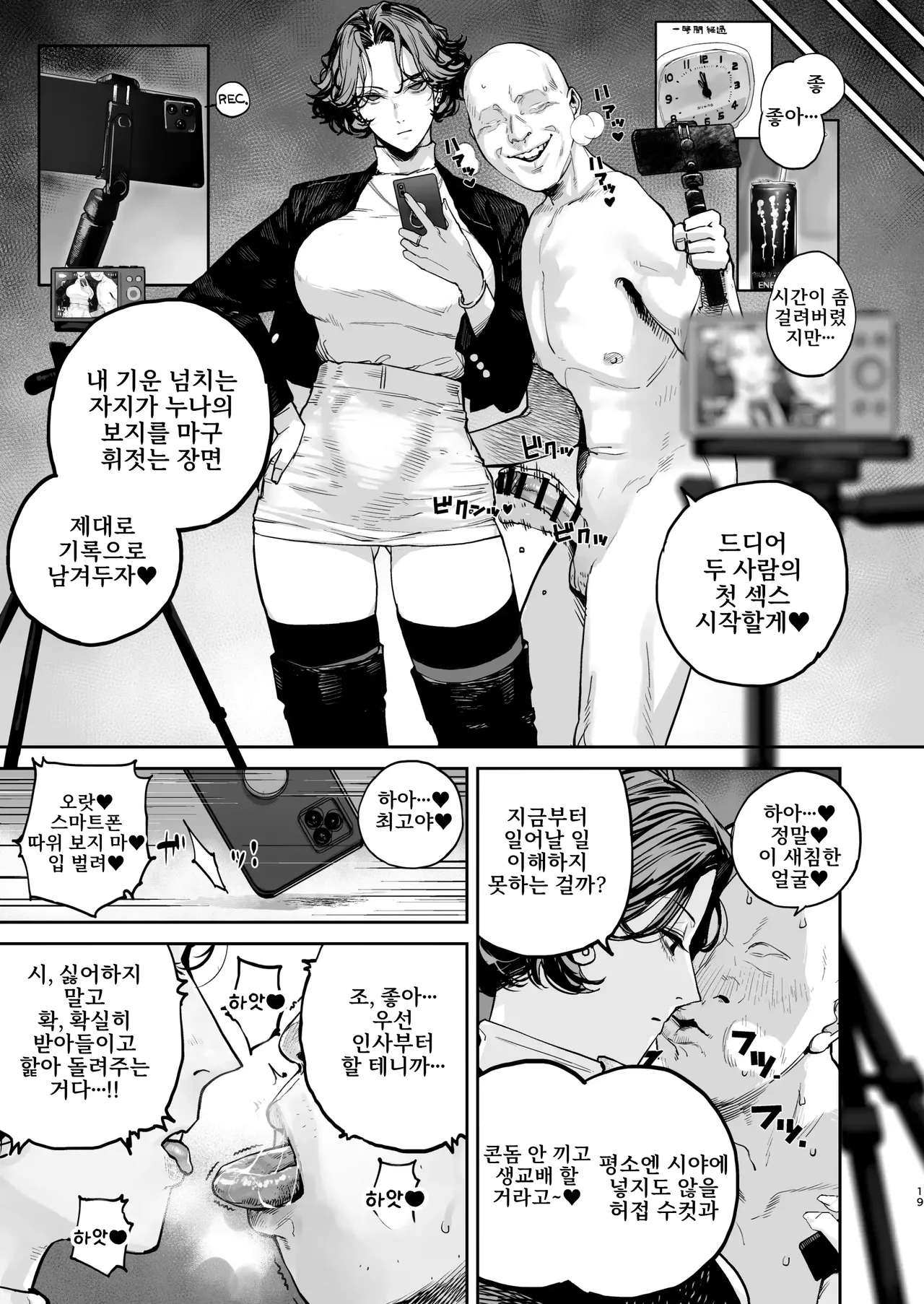 [Nimunoya (Nimuno)] Tsukareta Toki ni wa Onaho ga Ii ne | 피곤할 때에는 오나홀이 좋네 [Korean [Digital] 图片编号 18