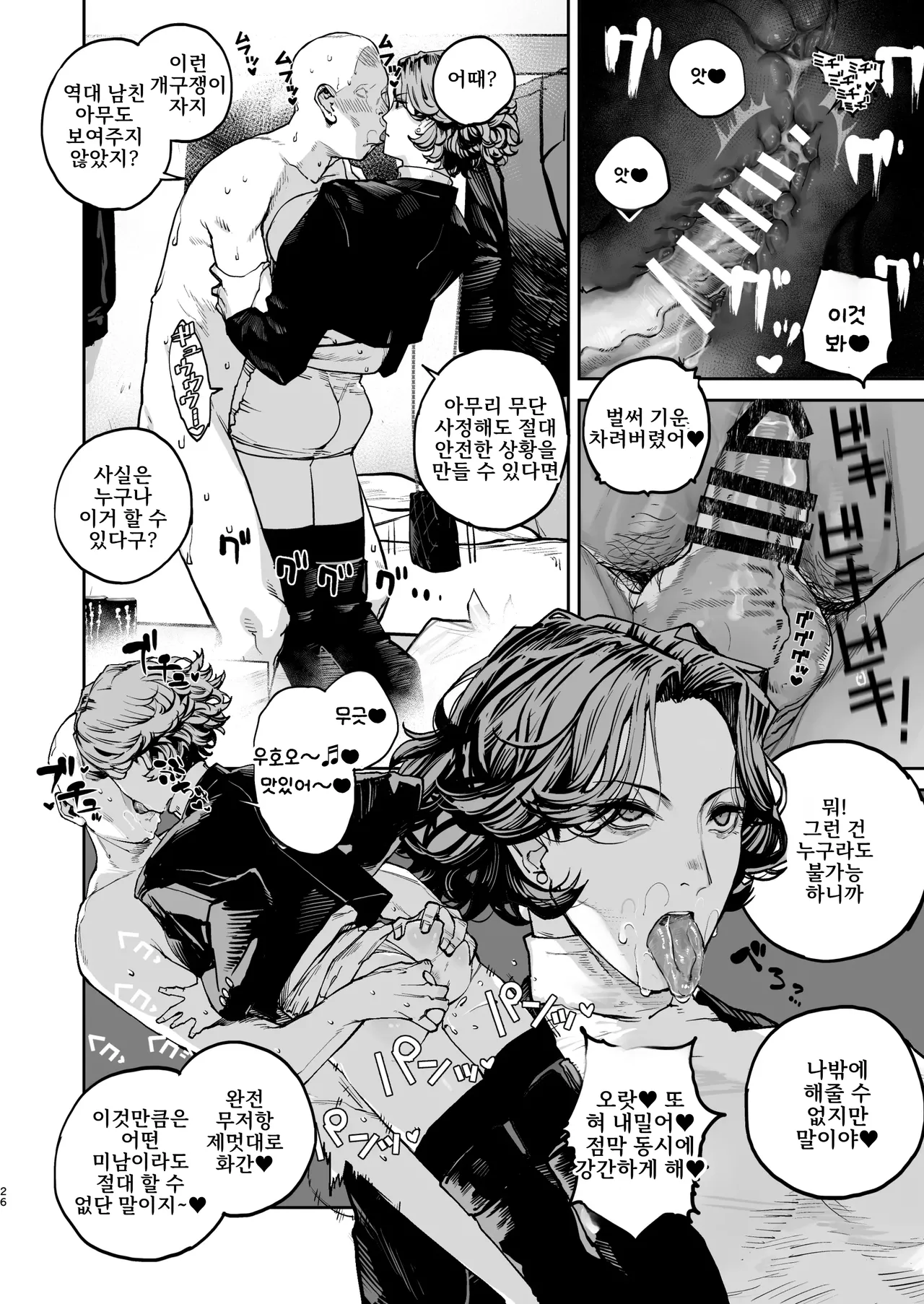 [Nimunoya (Nimuno)] Tsukareta Toki ni wa Onaho ga Ii ne | 피곤할 때에는 오나홀이 좋네 [Korean [Digital] 图片编号 25