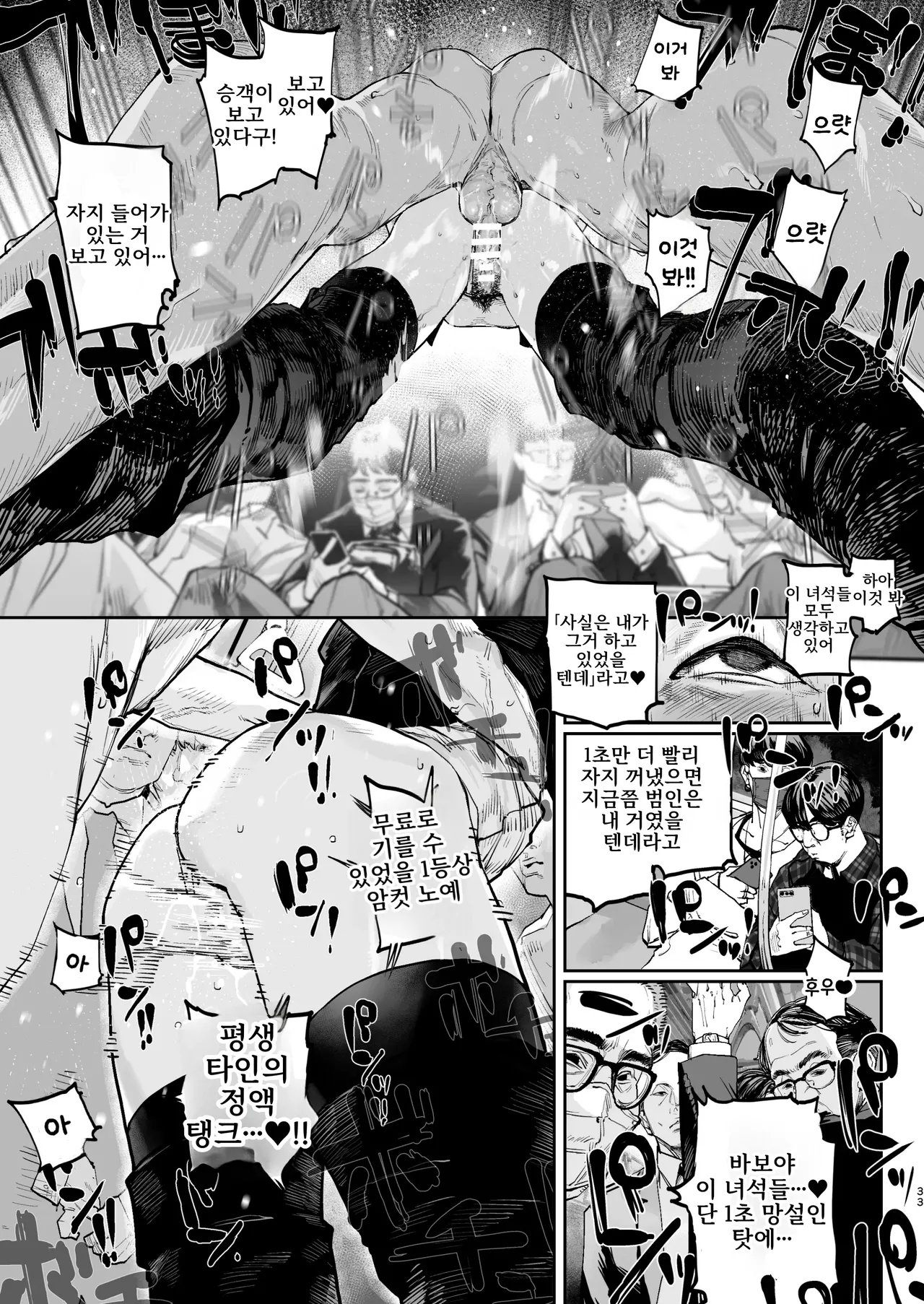 [Nimunoya (Nimuno)] Tsukareta Toki ni wa Onaho ga Ii ne | 피곤할 때에는 오나홀이 좋네 [Korean [Digital] 图片编号 32