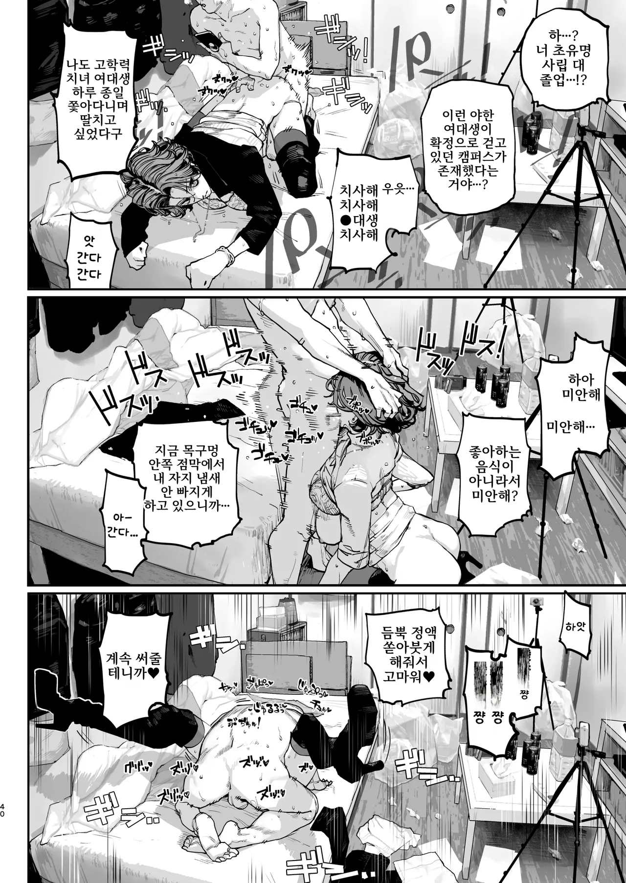 [Nimunoya (Nimuno)] Tsukareta Toki ni wa Onaho ga Ii ne | 피곤할 때에는 오나홀이 좋네 [Korean [Digital] 图片编号 39