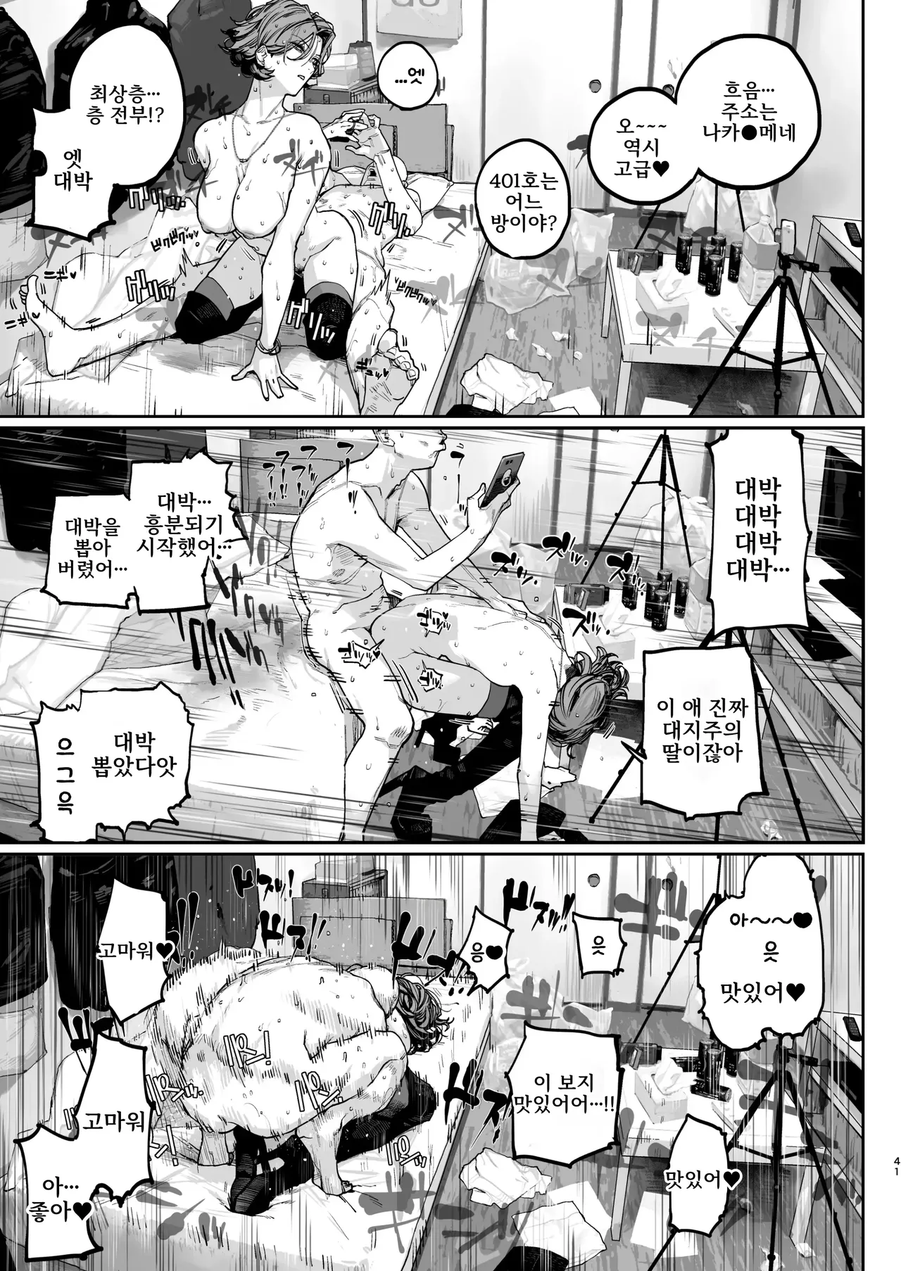 [Nimunoya (Nimuno)] Tsukareta Toki ni wa Onaho ga Ii ne | 피곤할 때에는 오나홀이 좋네 [Korean [Digital] 图片编号 40