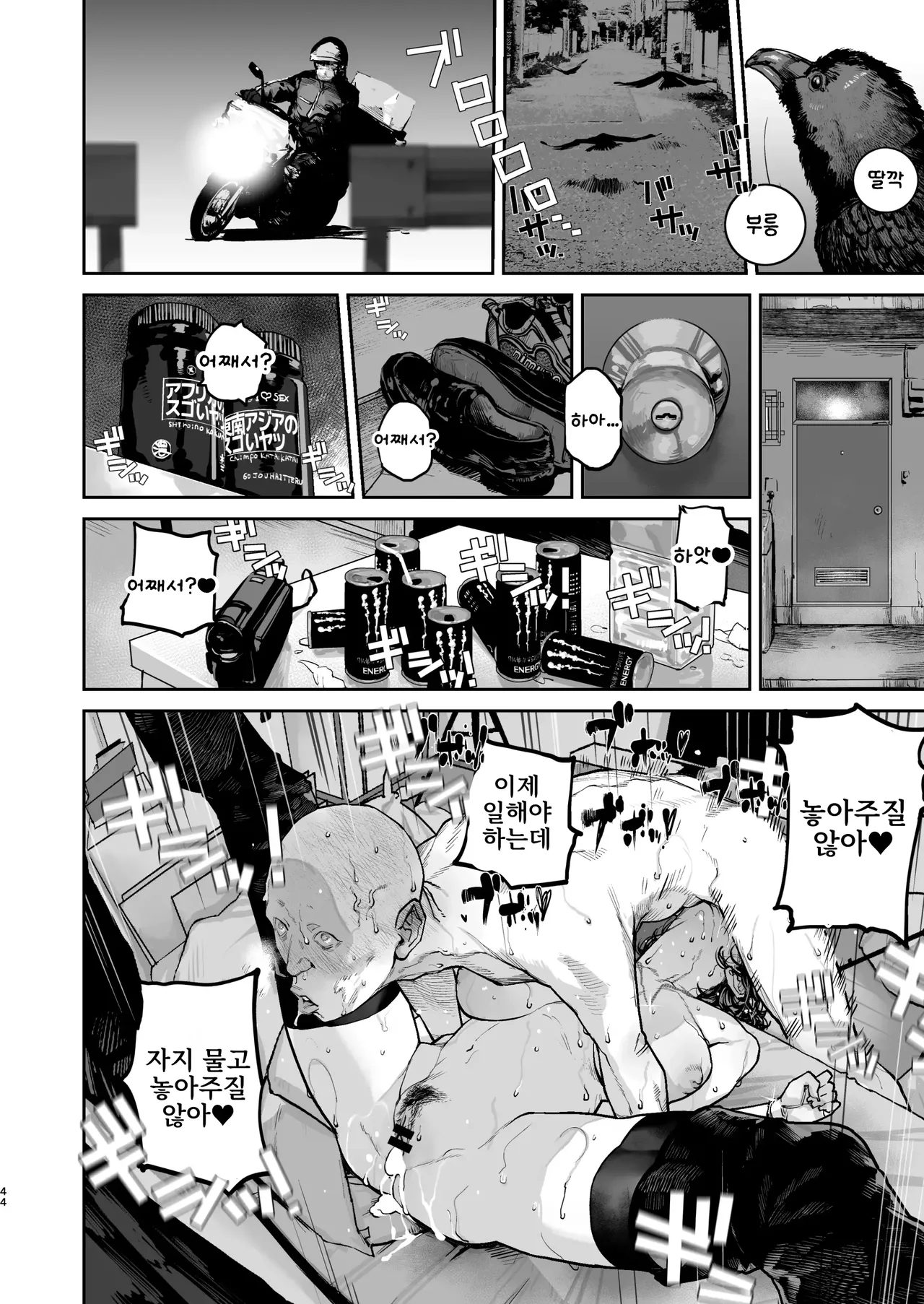 [Nimunoya (Nimuno)] Tsukareta Toki ni wa Onaho ga Ii ne | 피곤할 때에는 오나홀이 좋네 [Korean [Digital] 图片编号 43