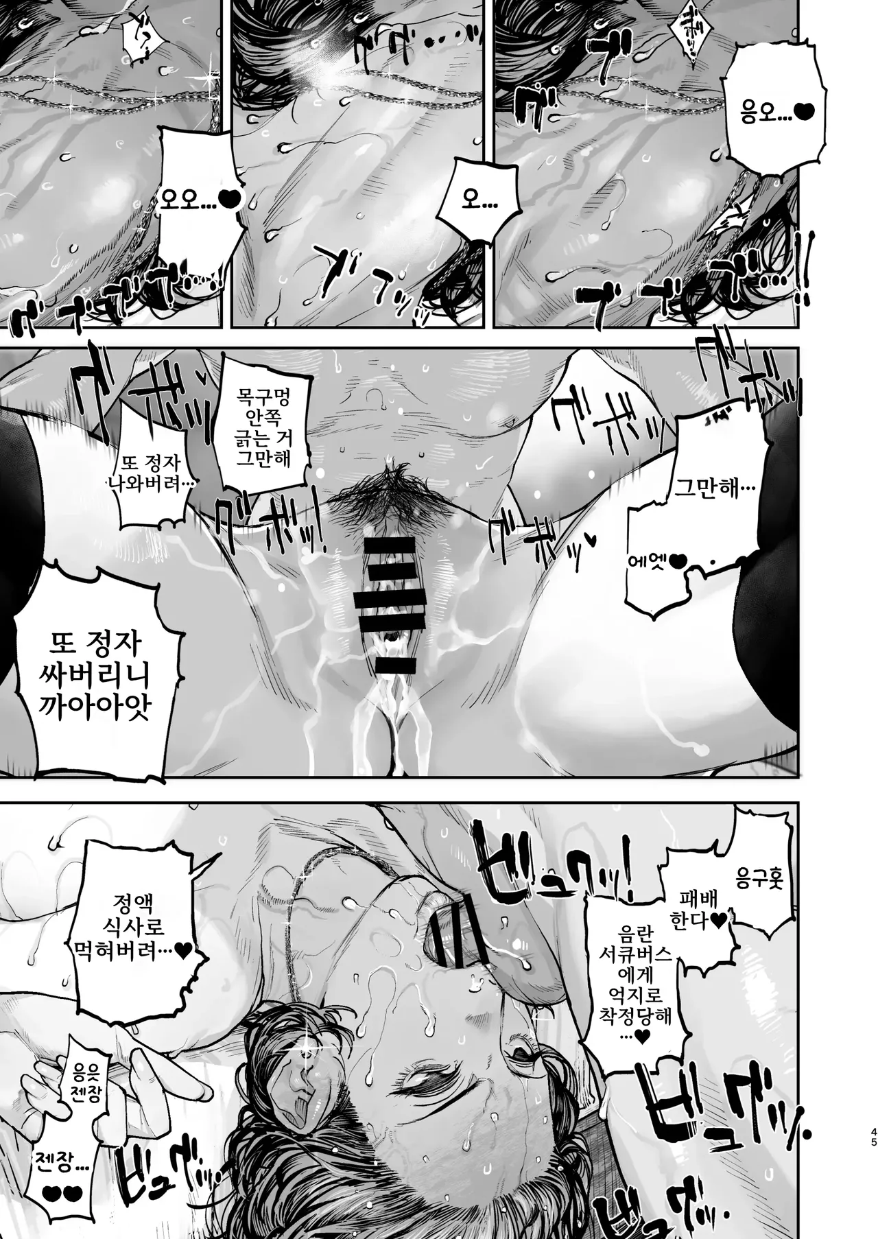 [Nimunoya (Nimuno)] Tsukareta Toki ni wa Onaho ga Ii ne | 피곤할 때에는 오나홀이 좋네 [Korean [Digital] 图片编号 44