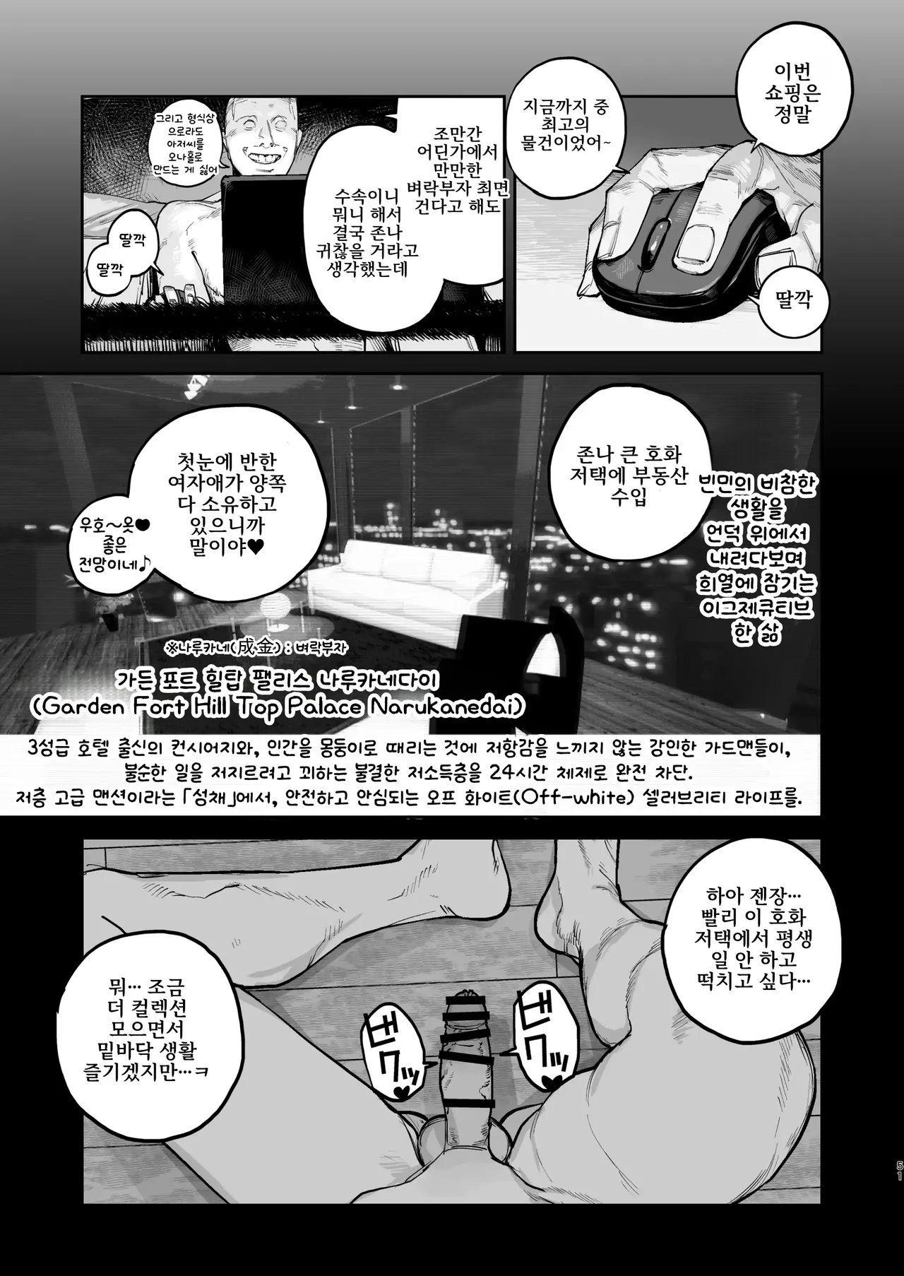 [Nimunoya (Nimuno)] Tsukareta Toki ni wa Onaho ga Ii ne | 피곤할 때에는 오나홀이 좋네 [Korean [Digital] 图片编号 50