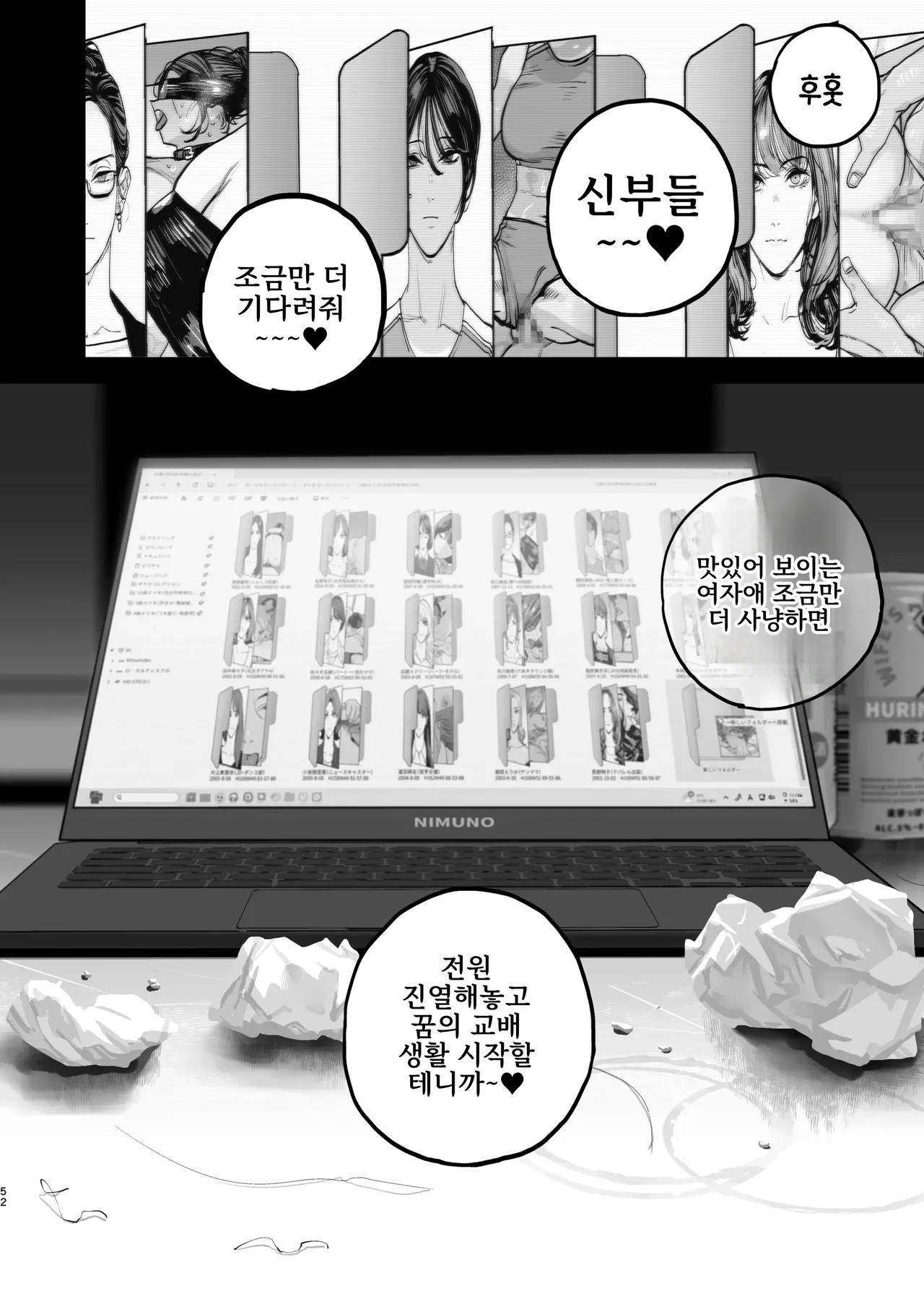 [Nimunoya (Nimuno)] Tsukareta Toki ni wa Onaho ga Ii ne | 피곤할 때에는 오나홀이 좋네 [Korean [Digital] 图片编号 51