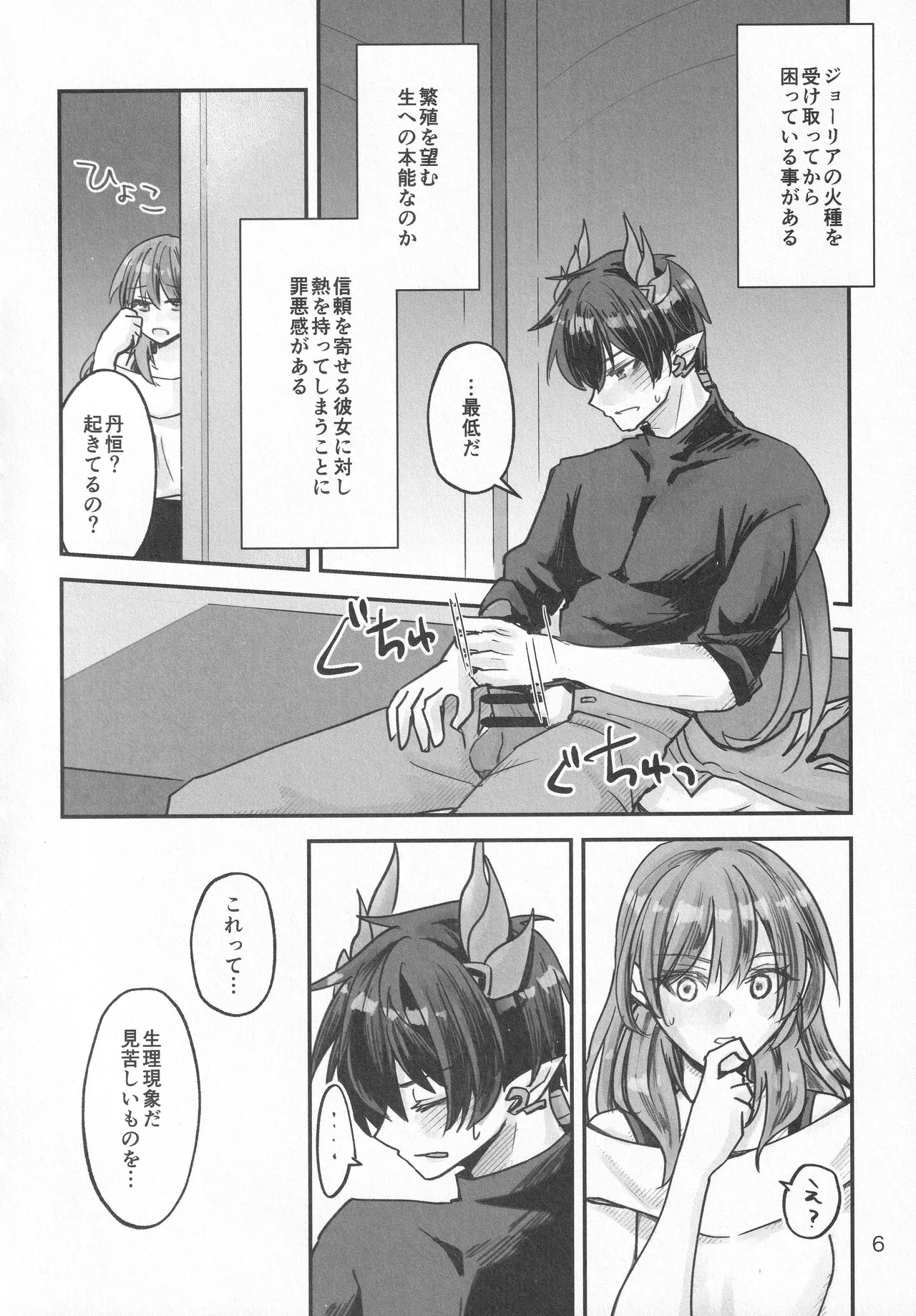 (COMIC CITY SPARK 20) [Ao no Namae (Sakuma Ryou) Reimei ni Tokeru (Honkai: Star Rail) 5eme image