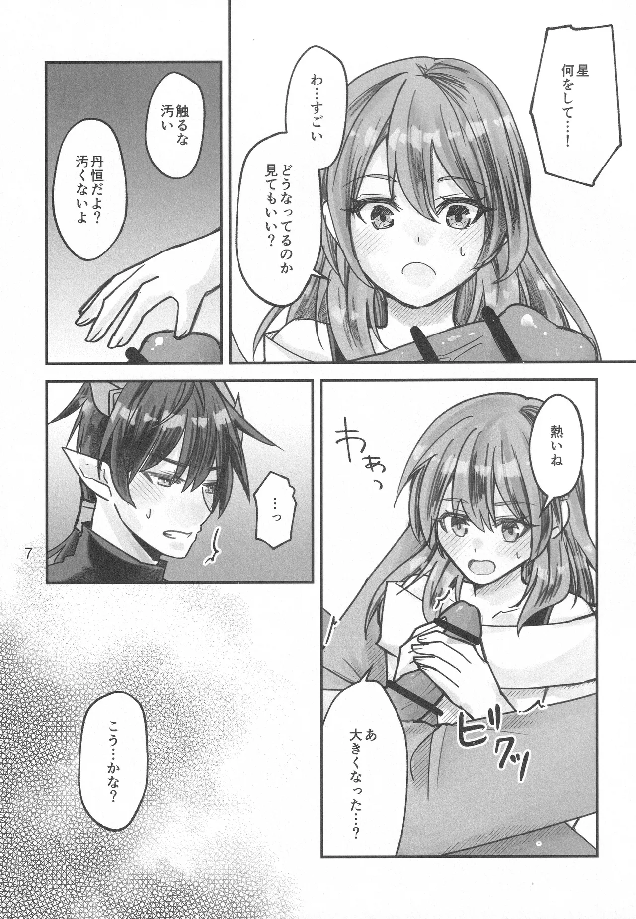 (COMIC CITY SPARK 20) [Ao no Namae (Sakuma Ryou) Reimei ni Tokeru (Honkai: Star Rail) 6eme image