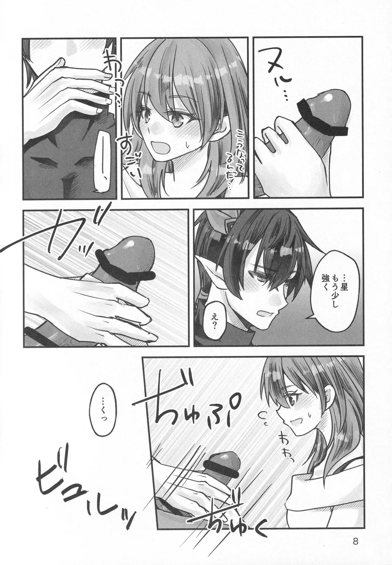 (COMIC CITY SPARK 20) [Ao no Namae (Sakuma Ryou) Reimei ni Tokeru (Honkai: Star Rail) 7eme image