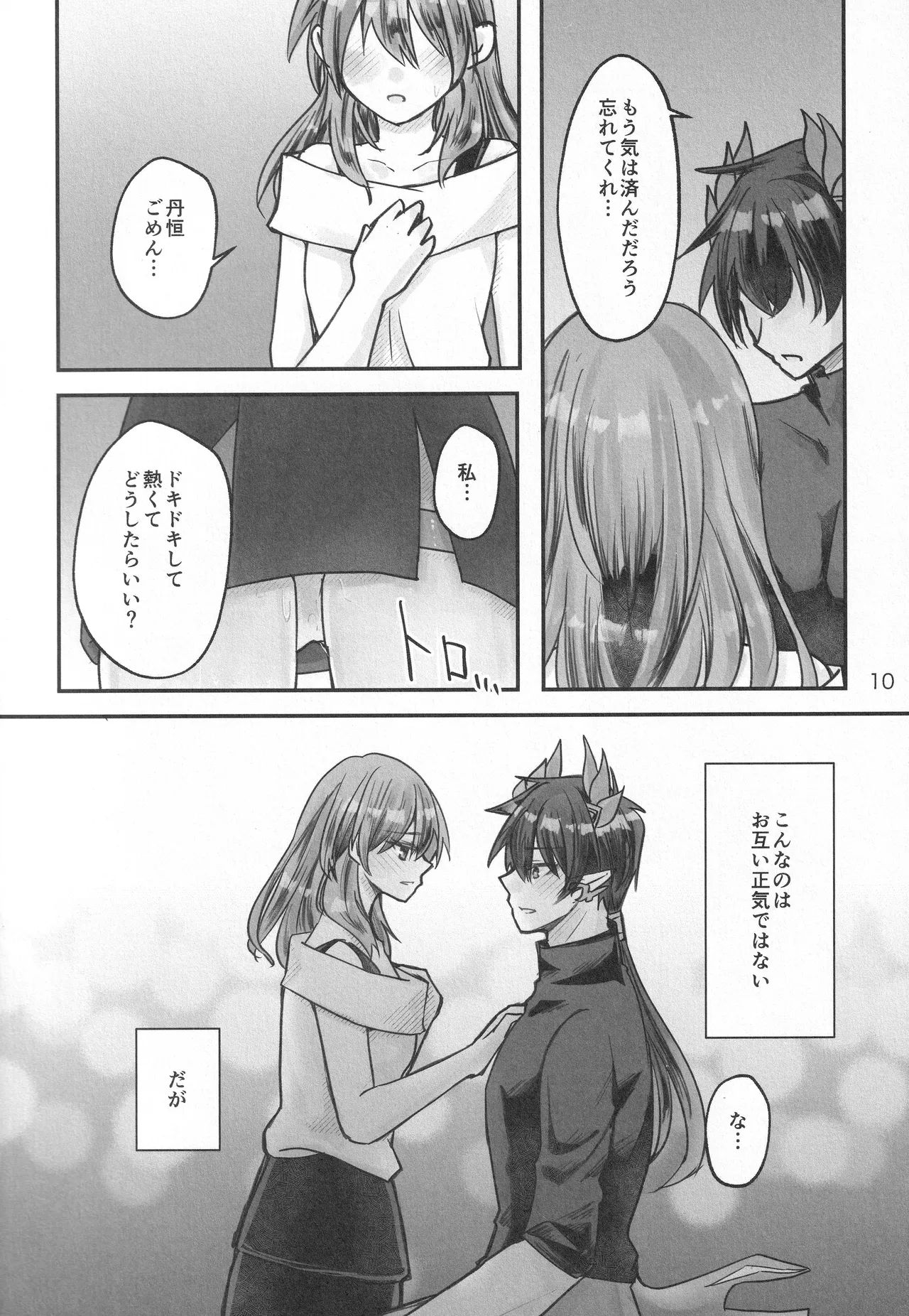 (COMIC CITY SPARK 20) [Ao no Namae (Sakuma Ryou) Reimei ni Tokeru (Honkai: Star Rail) 9eme image