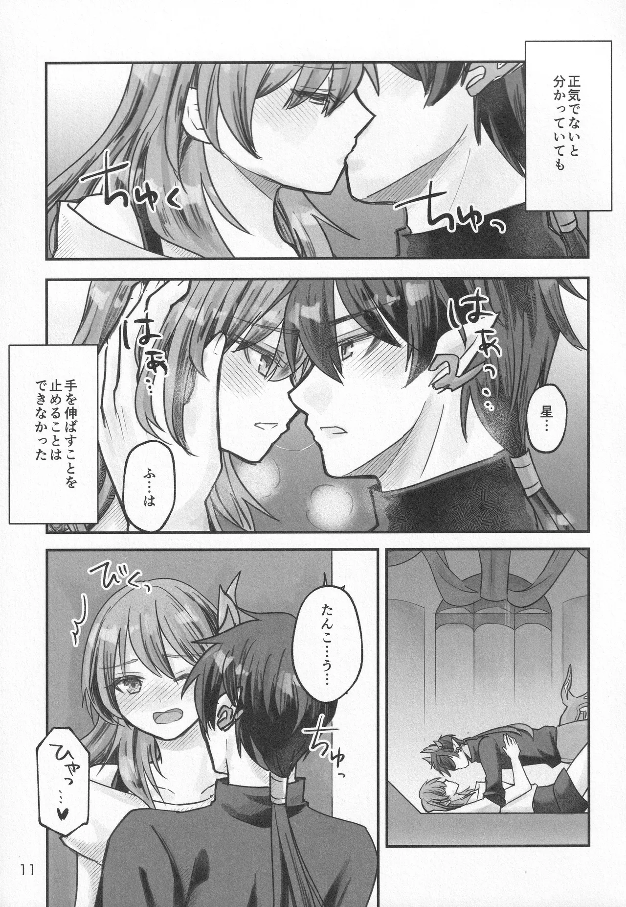 (COMIC CITY SPARK 20) [Ao no Namae (Sakuma Ryou) Reimei ni Tokeru (Honkai: Star Rail) 10eme image