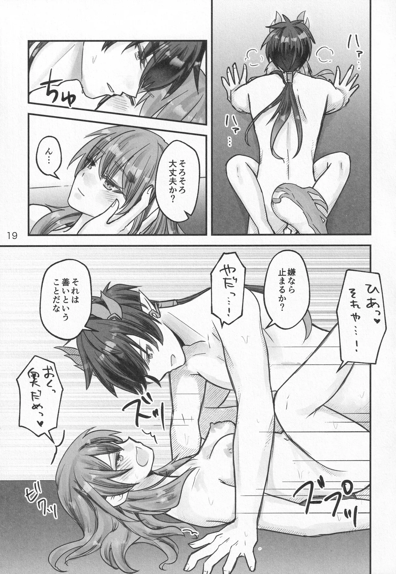 (COMIC CITY SPARK 20) [Ao no Namae (Sakuma Ryou) Reimei ni Tokeru (Honkai: Star Rail) 18eme image