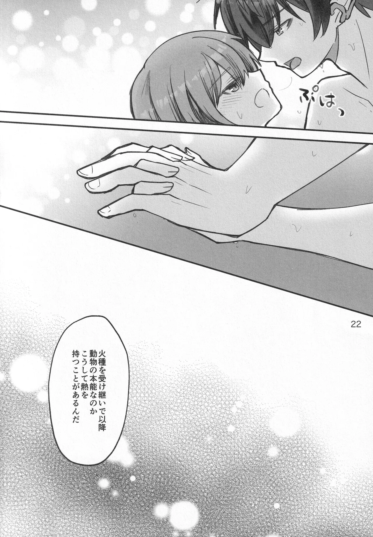 (COMIC CITY SPARK 20) [Ao no Namae (Sakuma Ryou) Reimei ni Tokeru (Honkai: Star Rail) 21eme image
