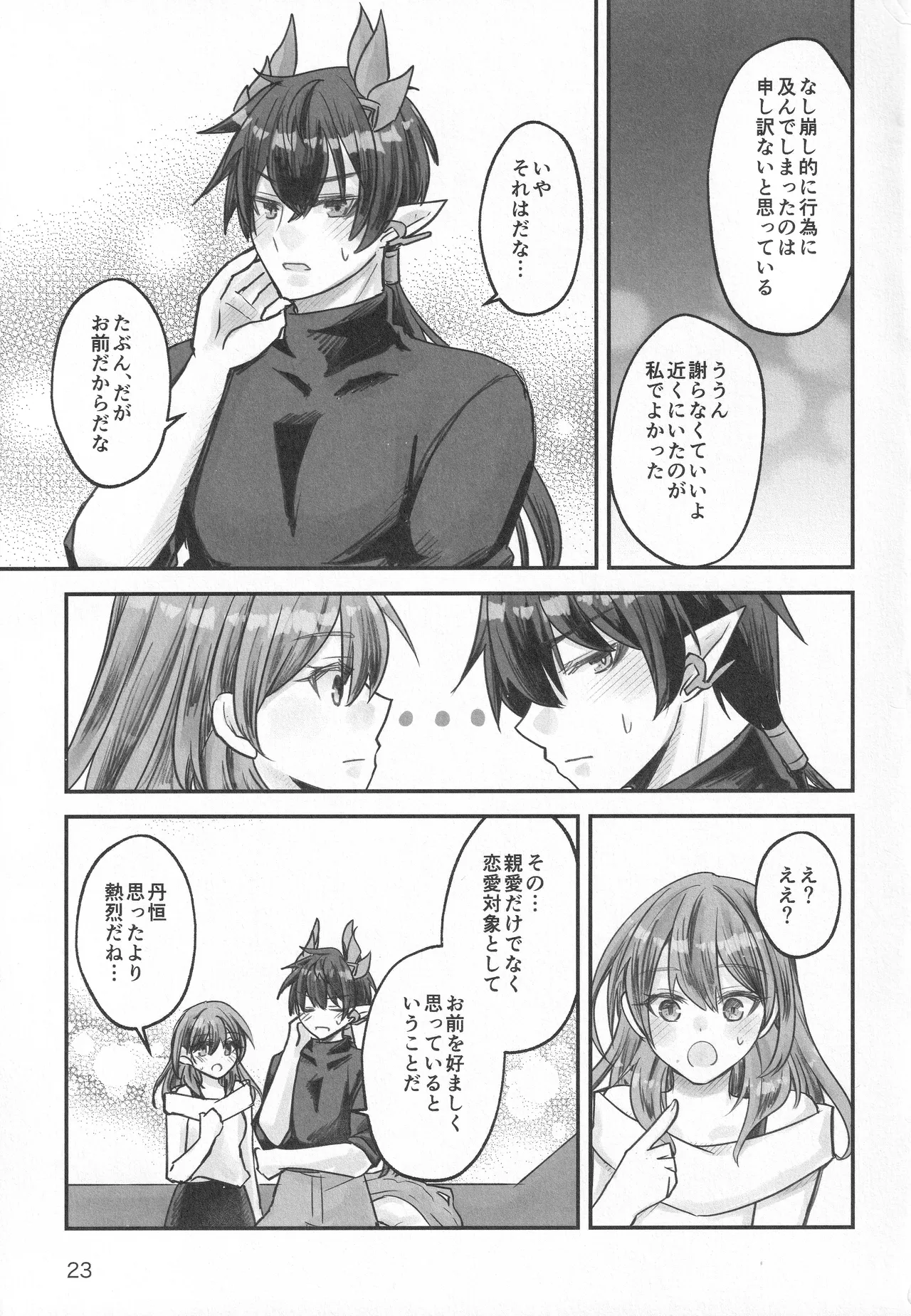 (COMIC CITY SPARK 20) [Ao no Namae (Sakuma Ryou) Reimei ni Tokeru (Honkai: Star Rail) 22eme image