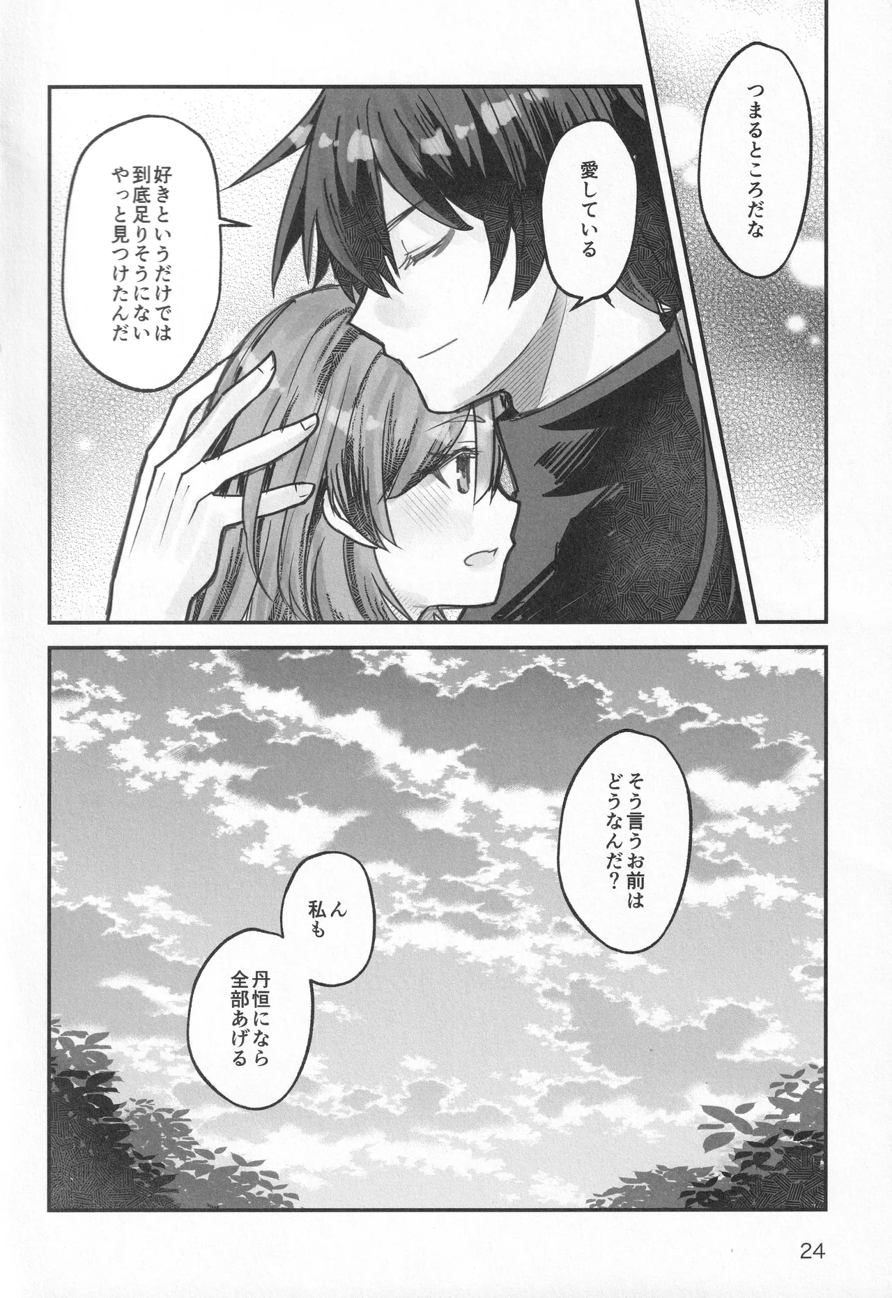 (COMIC CITY SPARK 20) [Ao no Namae (Sakuma Ryou) Reimei ni Tokeru (Honkai: Star Rail) 23eme image