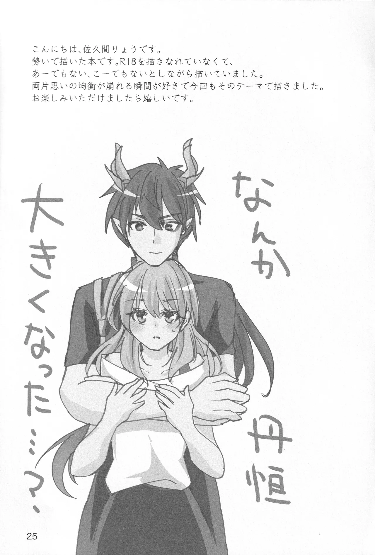 (COMIC CITY SPARK 20) [Ao no Namae (Sakuma Ryou) Reimei ni Tokeru (Honkai: Star Rail) 24eme image