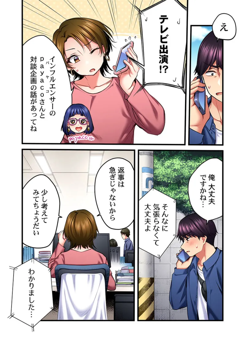 [Girigirimai] Uta no Onee-san Datte H Shitai ~Konnakao, TV no Mae Minna ni wa Miserarenai yo... 31-33 18eme image