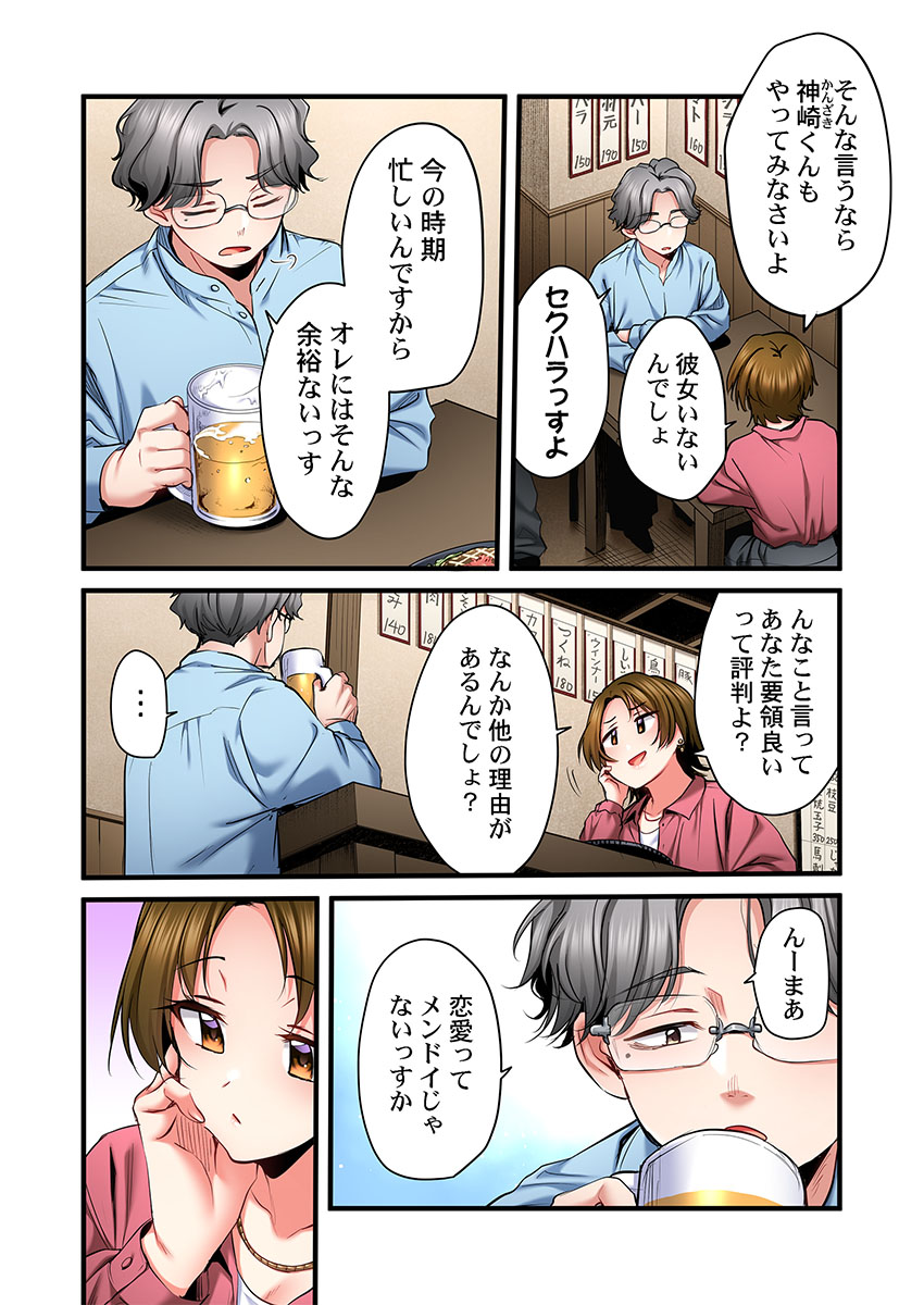 [Girigirimai] Uta no Onee-san Datte H Shitai ~Konnakao, TV no Mae Minna ni wa Miserarenai yo... 31-33 34eme image