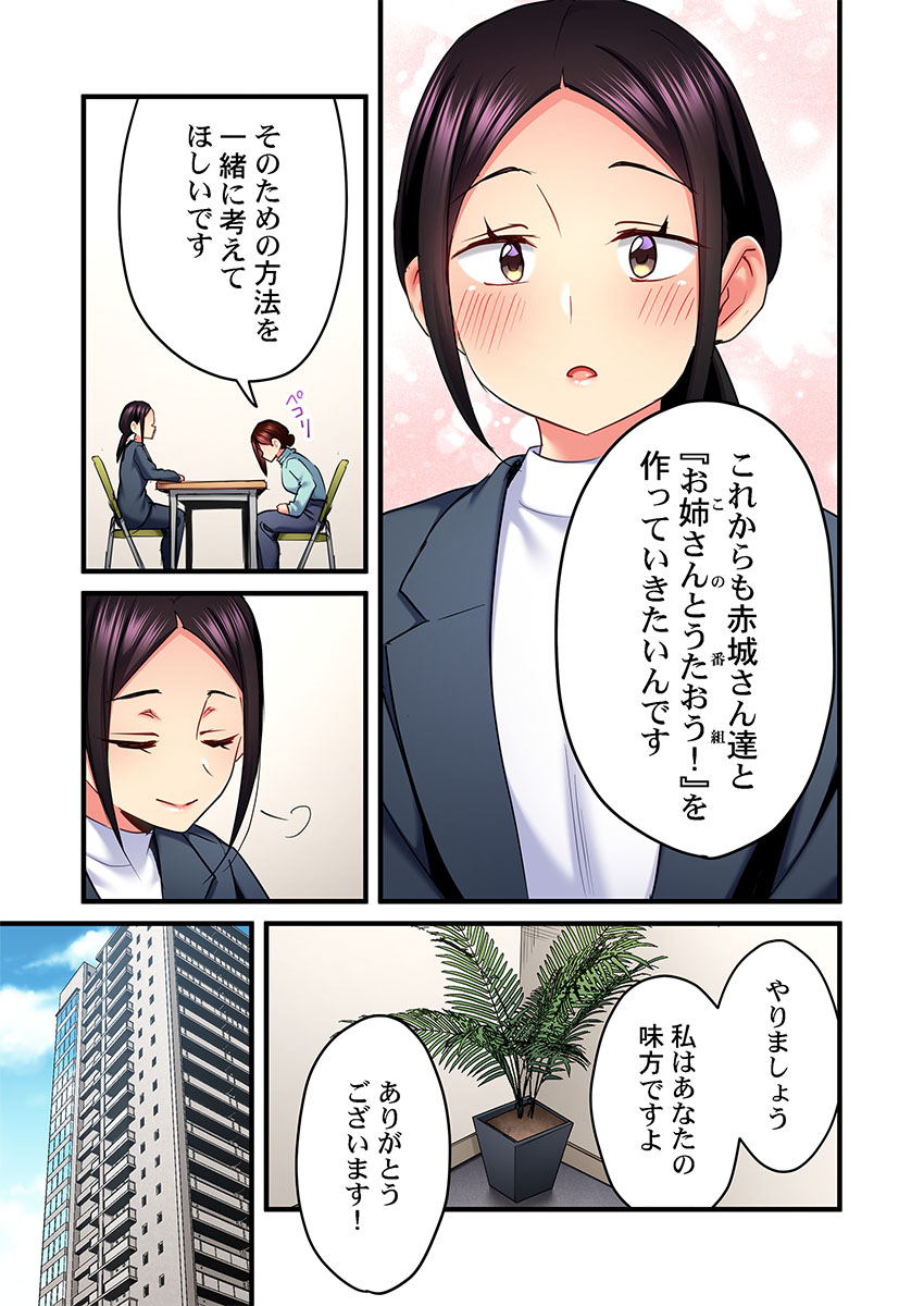 [Girigirimai] Uta no Onee-san Datte H Shitai ~Konnakao, TV no Mae Minna ni wa Miserarenai yo... 31-33 61eme image