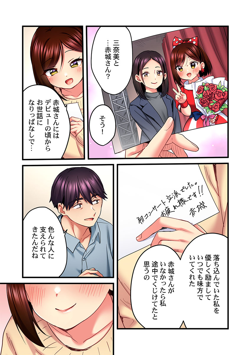 [Girigirimai] Uta no Onee-san Datte H Shitai ~Konnakao, TV no Mae Minna ni wa Miserarenai yo... 31-33 65eme image