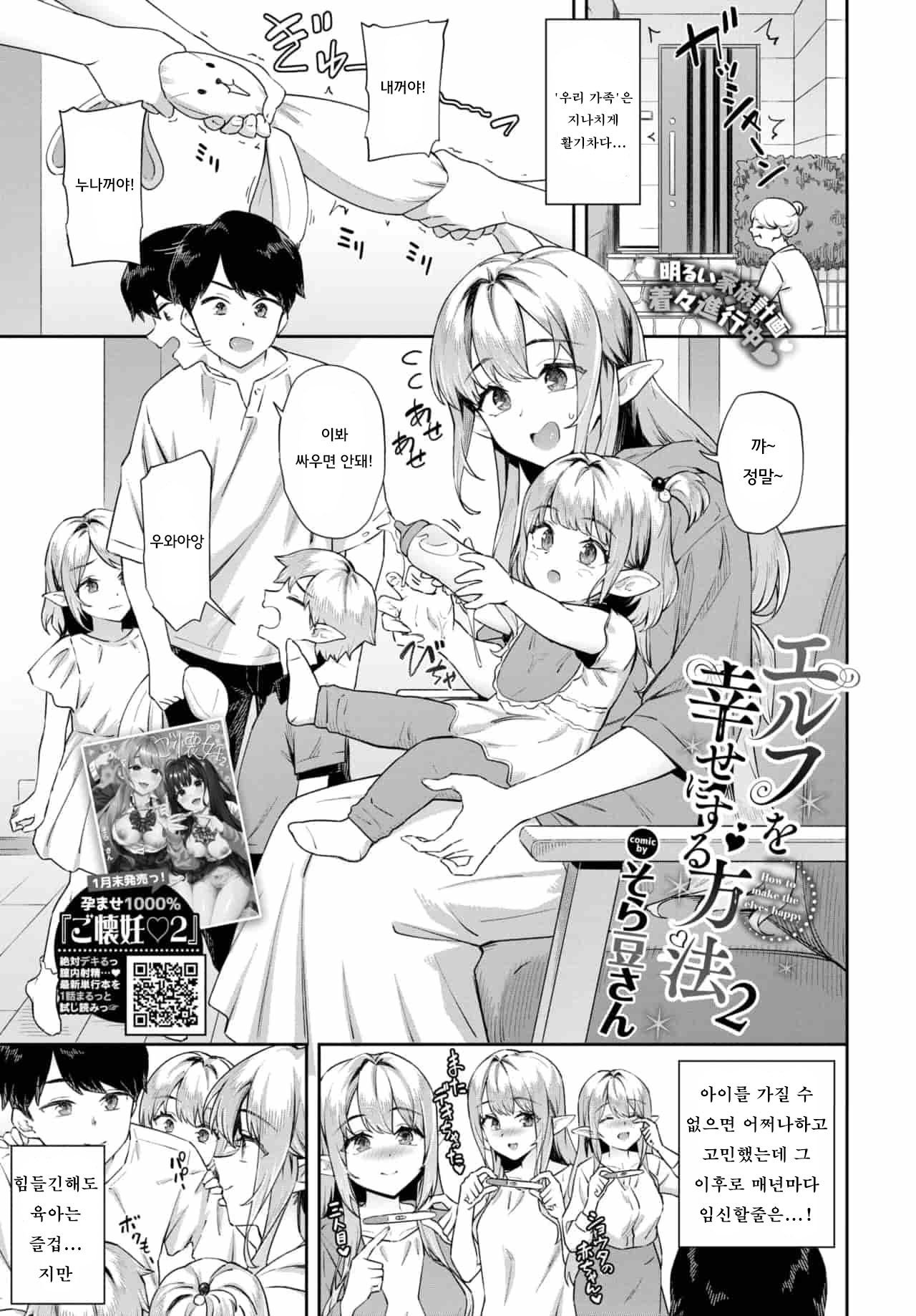 [Soramame-san] Elf o Shiawase ni Suru Houhou 2 (COMIC BAVEL 2025-03) [Korean] изображение № 1