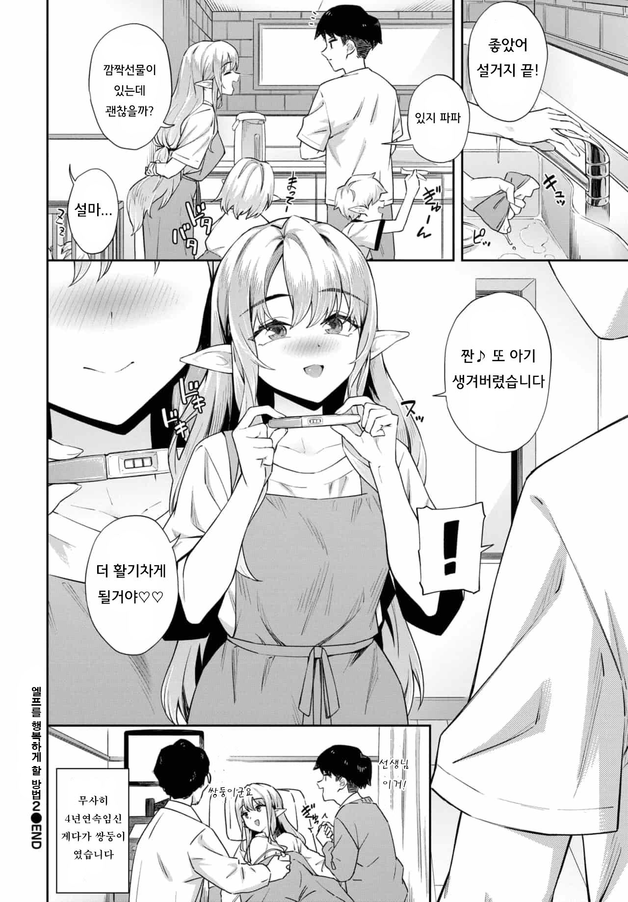 [Soramame-san] Elf o Shiawase ni Suru Houhou 2 (COMIC BAVEL 2025-03) [Korean] изображение № 10