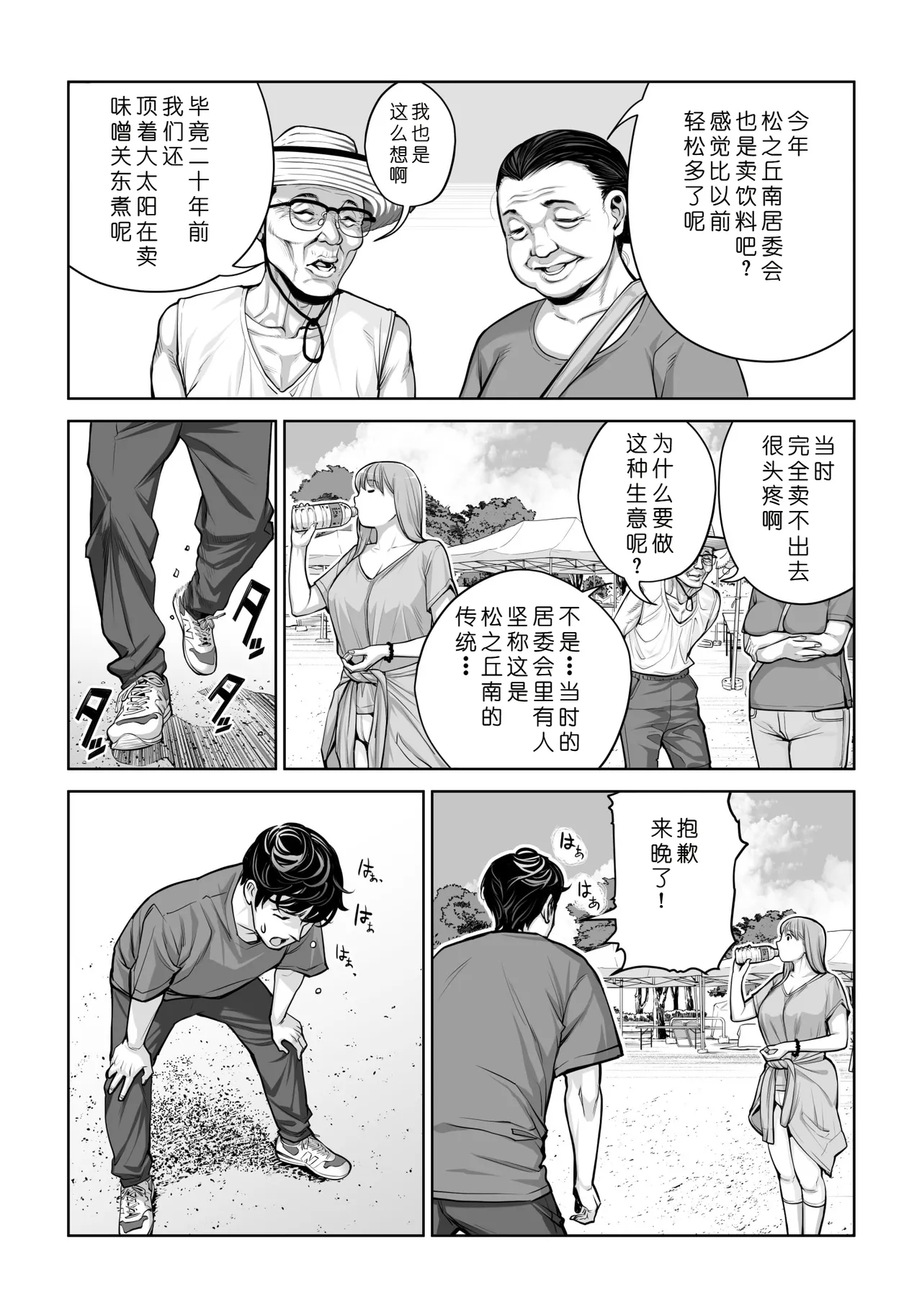 [HGT Labo (Tsusauto)] Jichikai no Hitozuma wa Totemo Ecchi Deshita. 4 Natsu matsuri moto jikkou iin Miyamori Chizuru-hen [Chinese] [COW个人汉化] изображение № 8