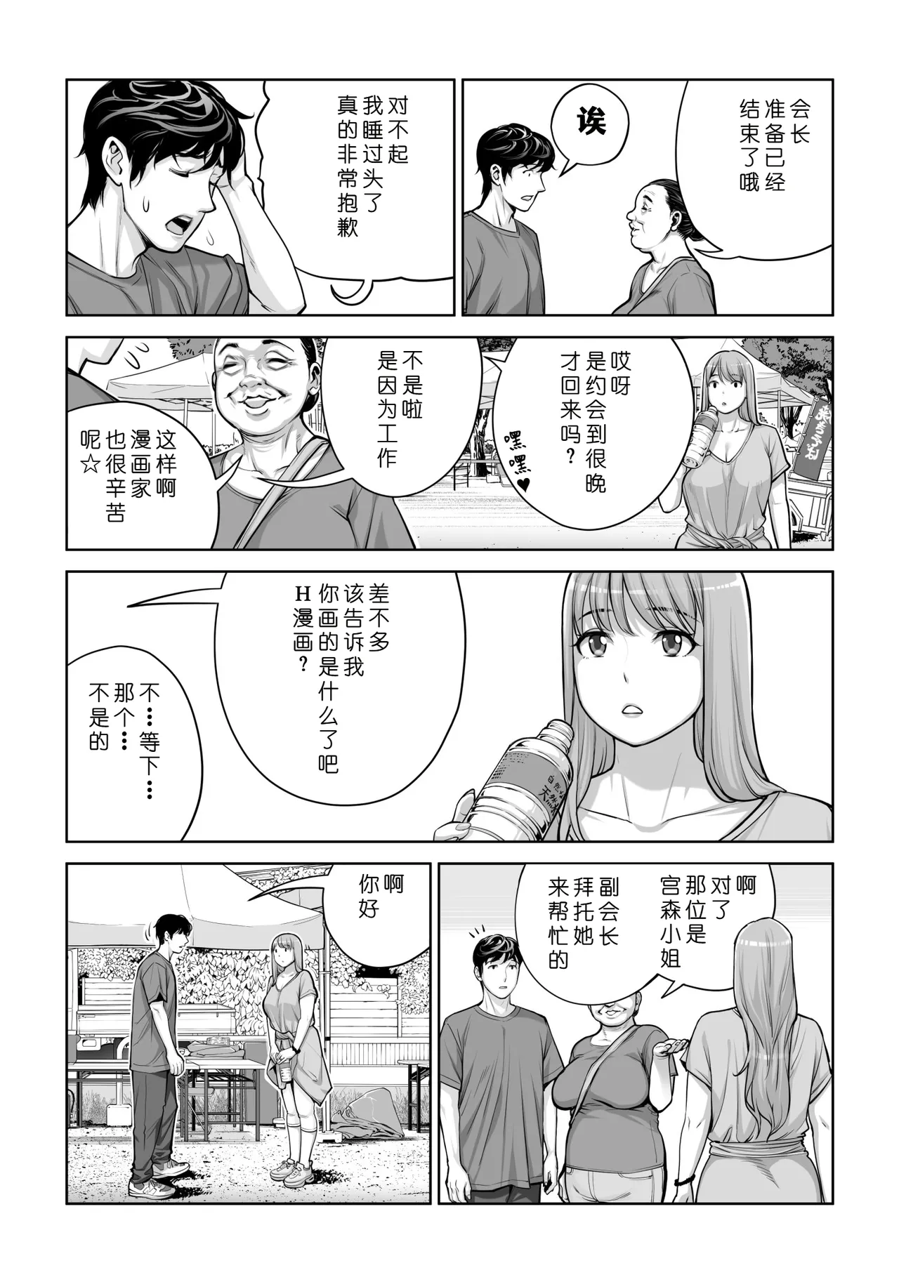 [HGT Labo (Tsusauto)] Jichikai no Hitozuma wa Totemo Ecchi Deshita. 4 Natsu matsuri moto jikkou iin Miyamori Chizuru-hen [Chinese] [COW个人汉化] изображение № 9