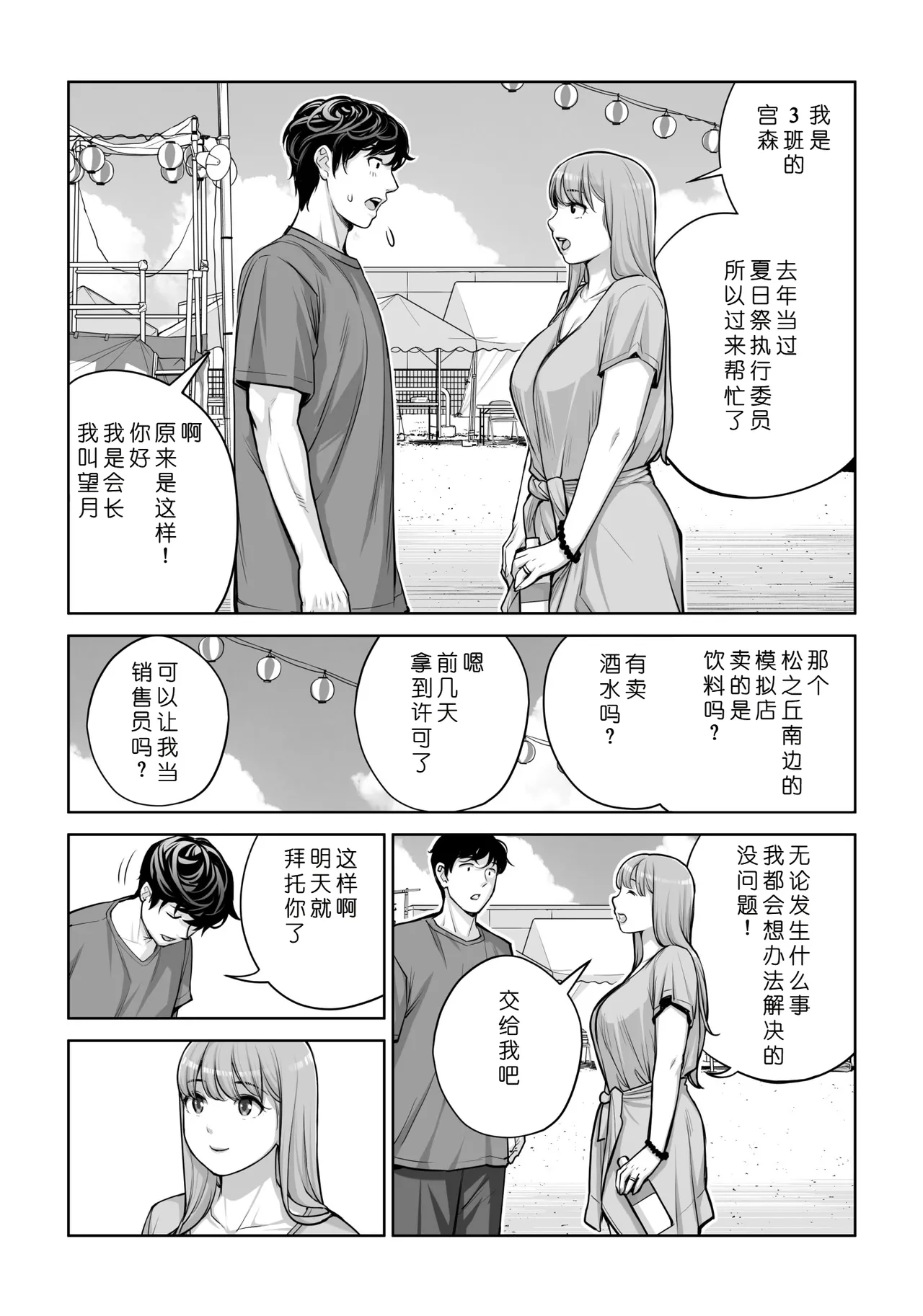 [HGT Labo (Tsusauto)] Jichikai no Hitozuma wa Totemo Ecchi Deshita. 4 Natsu matsuri moto jikkou iin Miyamori Chizuru-hen [Chinese] [COW个人汉化] изображение № 10