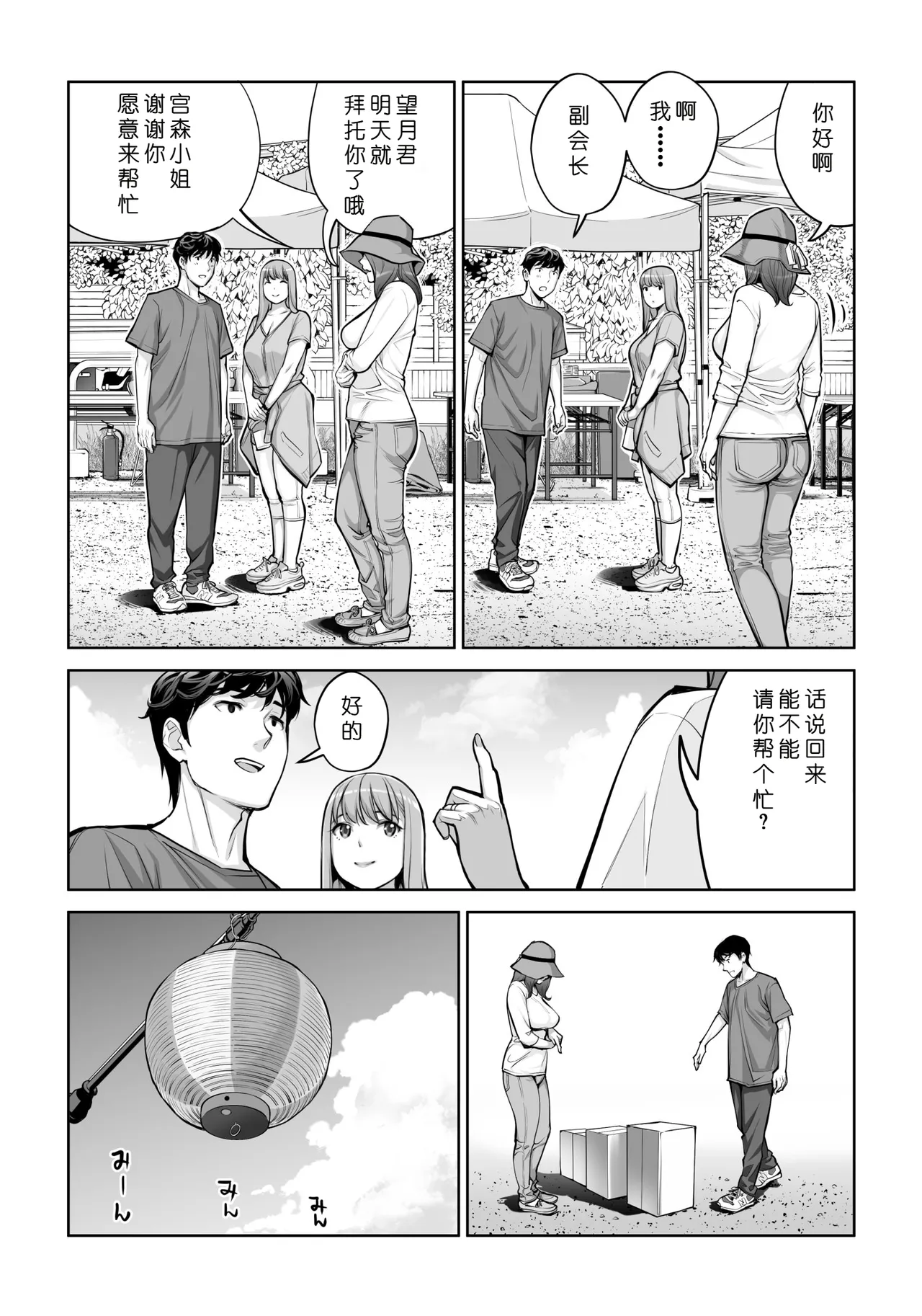 [HGT Labo (Tsusauto)] Jichikai no Hitozuma wa Totemo Ecchi Deshita. 4 Natsu matsuri moto jikkou iin Miyamori Chizuru-hen [Chinese] [COW个人汉化] изображение № 11