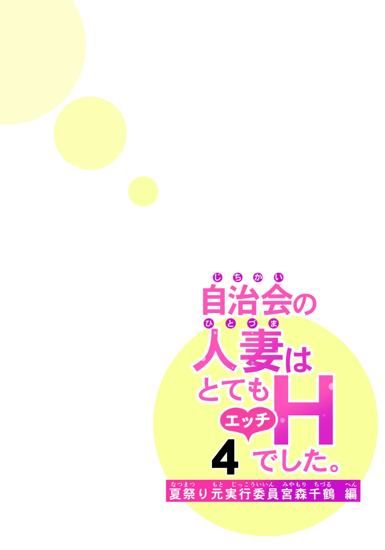 [HGT Labo (Tsusauto)] Jichikai no Hitozuma wa Totemo Ecchi Deshita. 4 Natsu matsuri moto jikkou iin Miyamori Chizuru-hen [Chinese] [COW个人汉化] изображение № 15