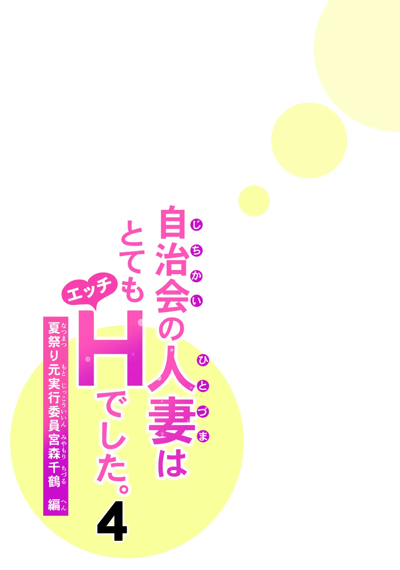 [HGT Labo (Tsusauto)] Jichikai no Hitozuma wa Totemo Ecchi Deshita. 4 Natsu matsuri moto jikkou iin Miyamori Chizuru-hen [Chinese] [COW个人汉化] изображение № 16