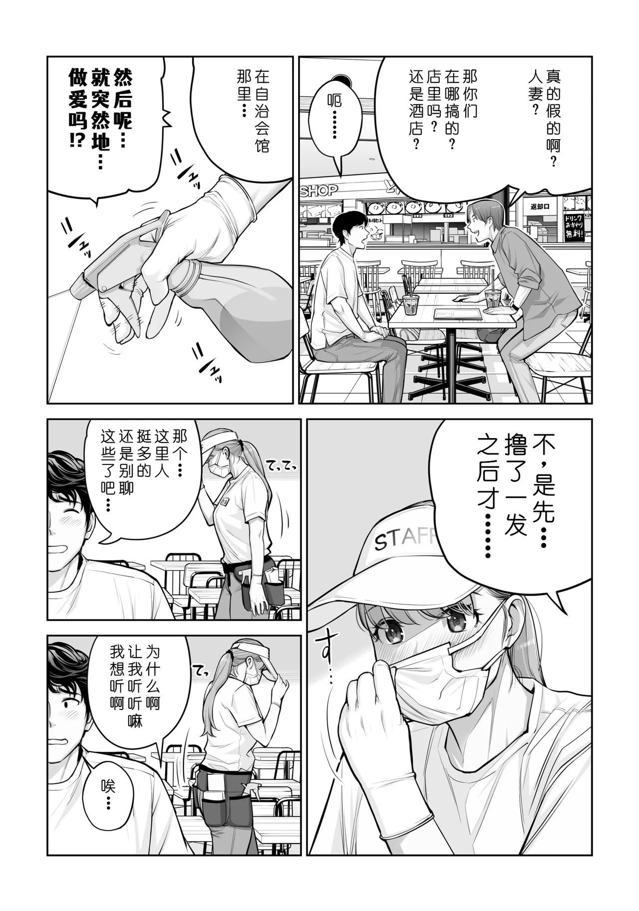 [HGT Labo (Tsusauto)] Jichikai no Hitozuma wa Totemo Ecchi Deshita. 4 Natsu matsuri moto jikkou iin Miyamori Chizuru-hen [Chinese] [COW个人汉化] изображение № 20