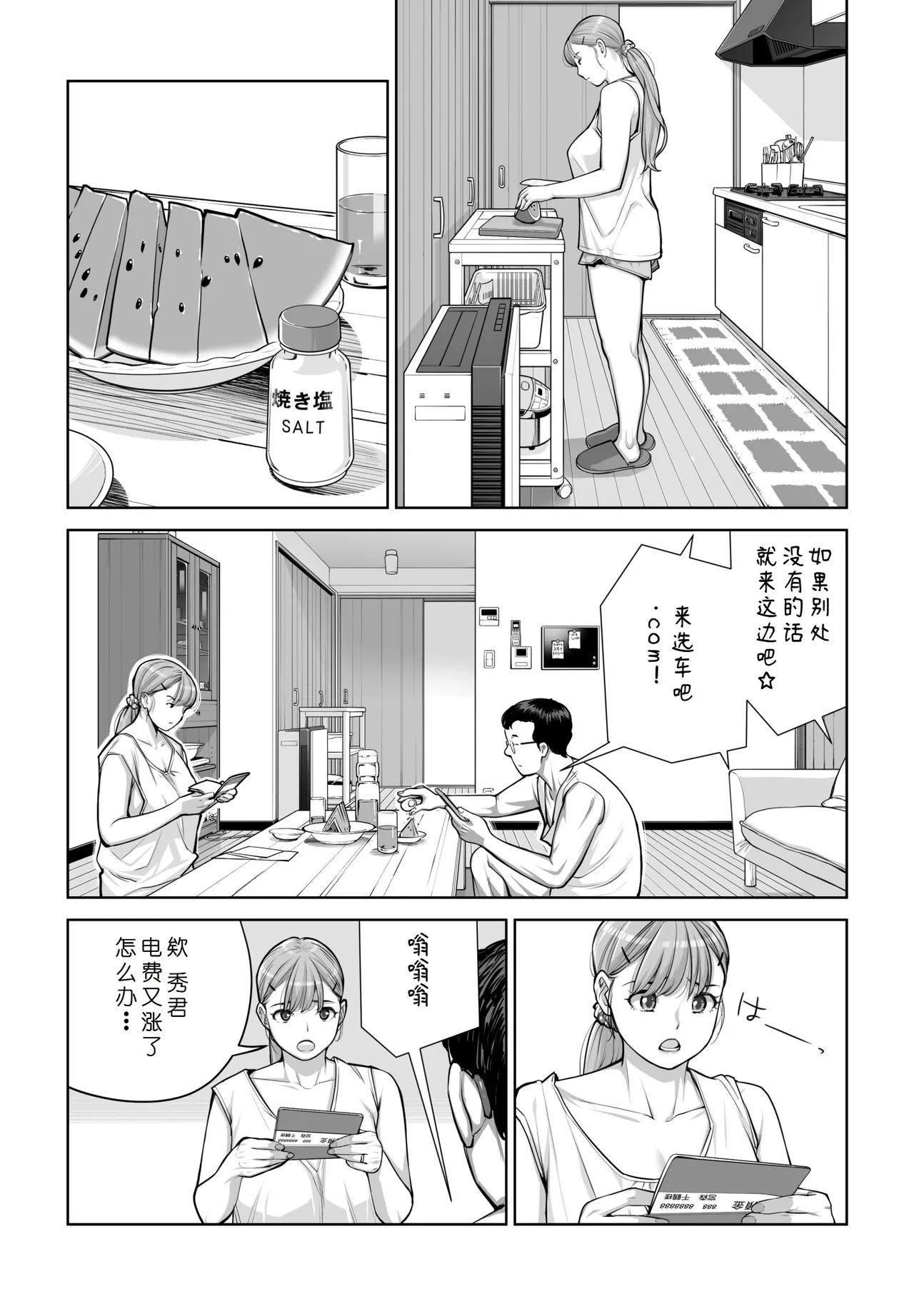 [HGT Labo (Tsusauto)] Jichikai no Hitozuma wa Totemo Ecchi Deshita. 4 Natsu matsuri moto jikkou iin Miyamori Chizuru-hen [Chinese] [COW个人汉化] изображение № 36