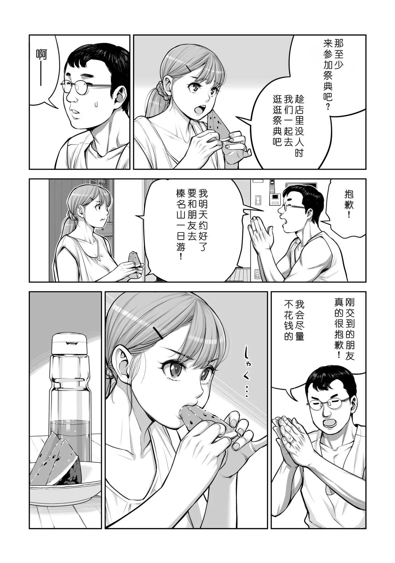 [HGT Labo (Tsusauto)] Jichikai no Hitozuma wa Totemo Ecchi Deshita. 4 Natsu matsuri moto jikkou iin Miyamori Chizuru-hen [Chinese] [COW个人汉化] изображение № 38