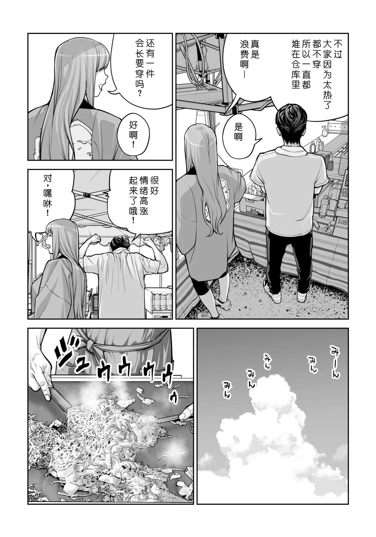 [HGT Labo (Tsusauto)] Jichikai no Hitozuma wa Totemo Ecchi Deshita. 4 Natsu matsuri moto jikkou iin Miyamori Chizuru-hen [Chinese] [COW个人汉化] изображение № 43