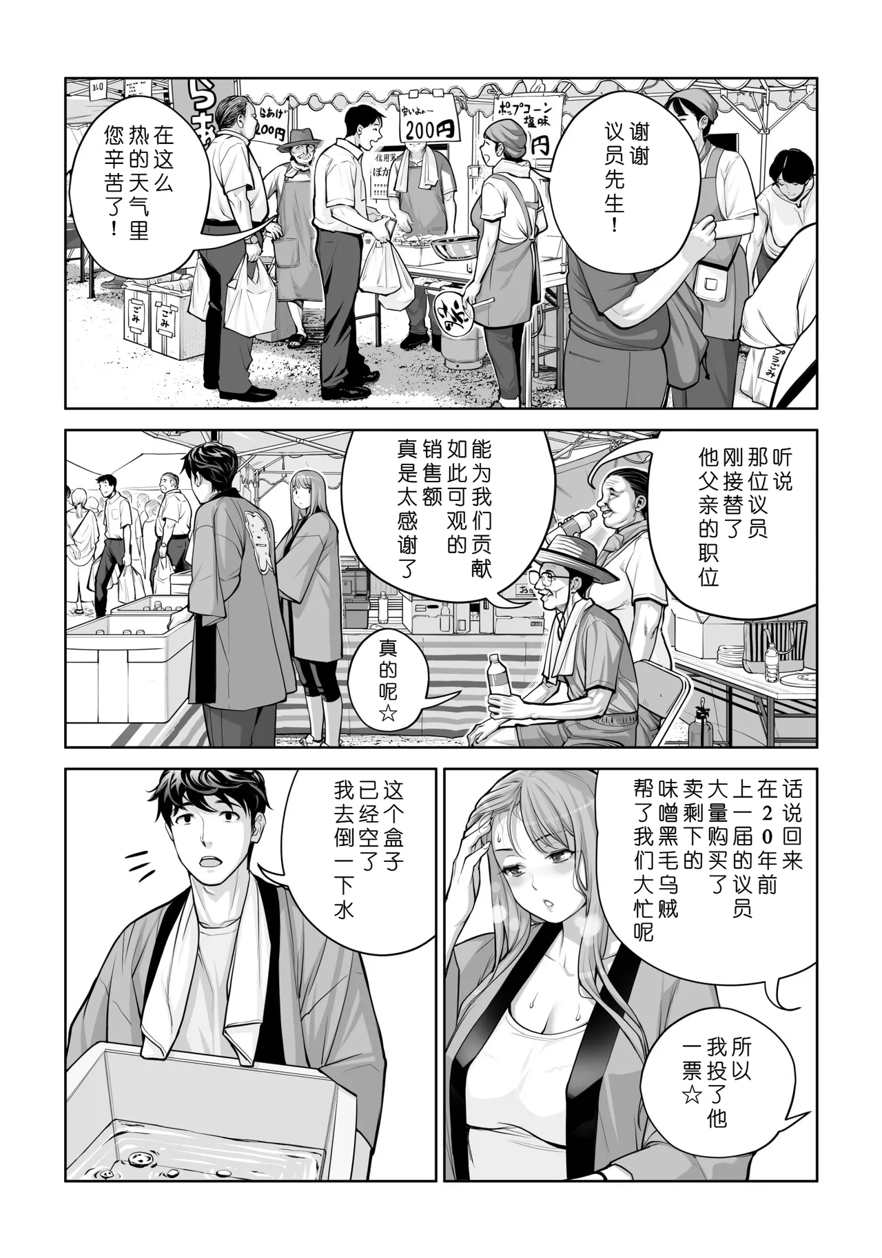 [HGT Labo (Tsusauto)] Jichikai no Hitozuma wa Totemo Ecchi Deshita. 4 Natsu matsuri moto jikkou iin Miyamori Chizuru-hen [Chinese] [COW个人汉化] изображение № 44