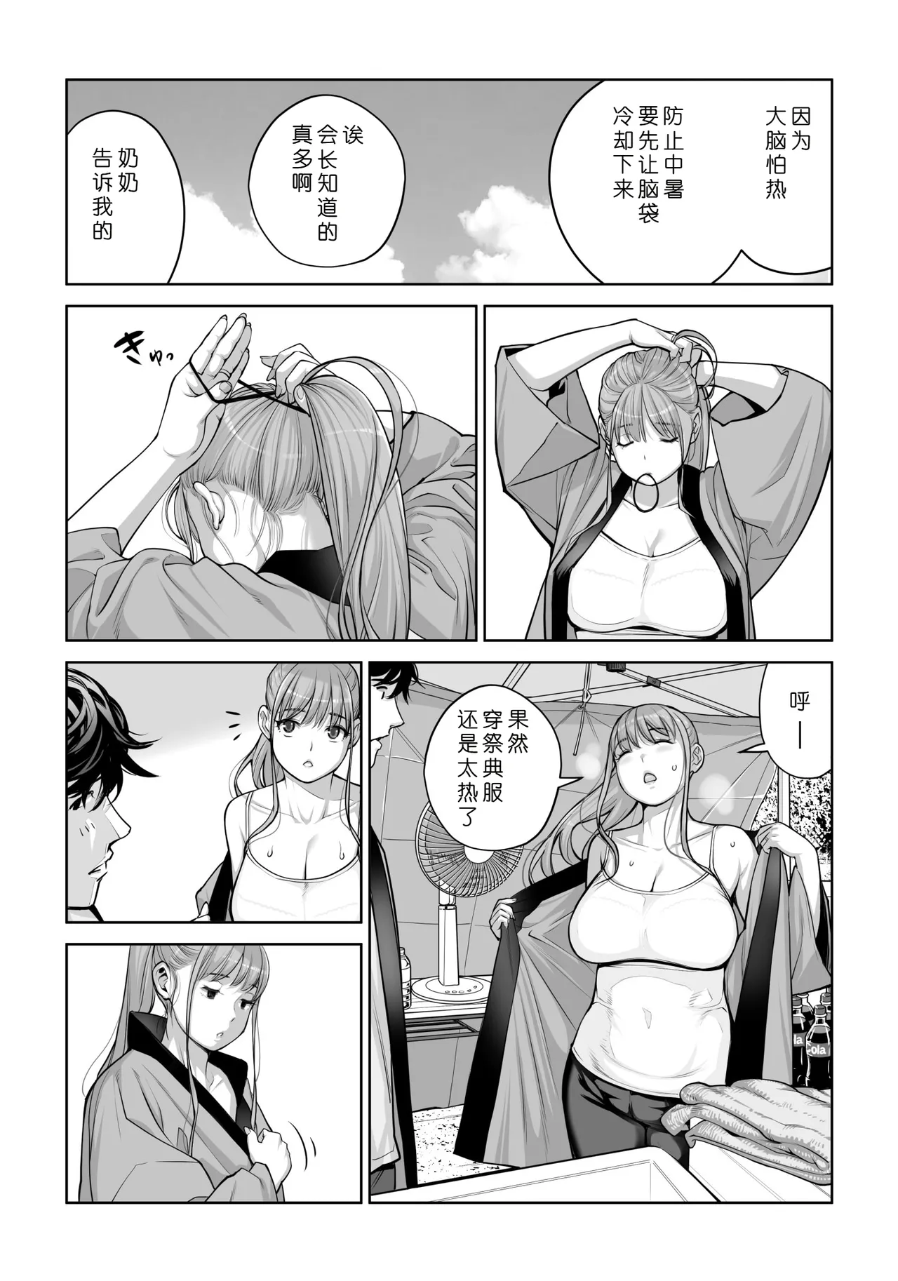 [HGT Labo (Tsusauto)] Jichikai no Hitozuma wa Totemo Ecchi Deshita. 4 Natsu matsuri moto jikkou iin Miyamori Chizuru-hen [Chinese] [COW个人汉化] изображение № 46