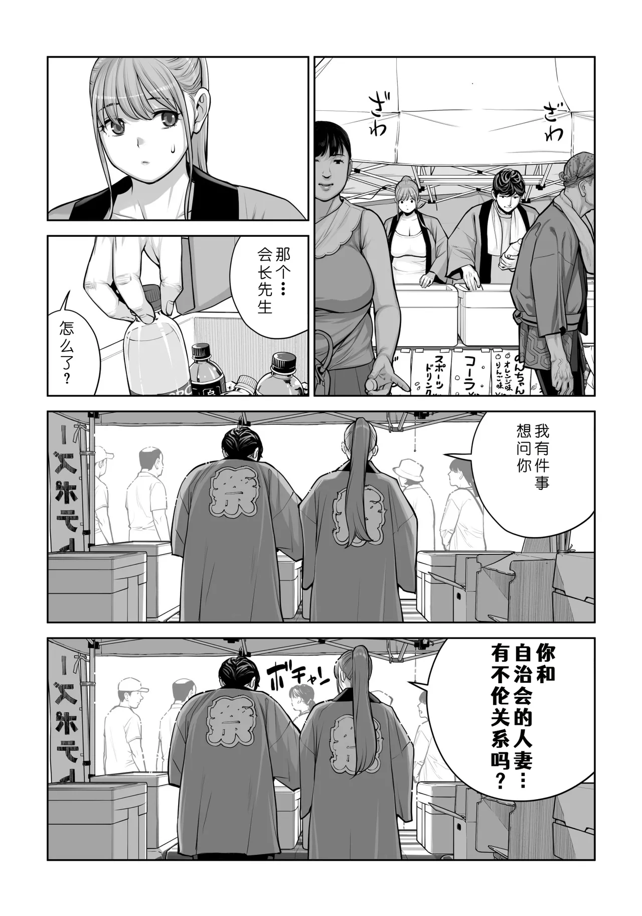 [HGT Labo (Tsusauto)] Jichikai no Hitozuma wa Totemo Ecchi Deshita. 4 Natsu matsuri moto jikkou iin Miyamori Chizuru-hen [Chinese] [COW个人汉化] изображение № 48