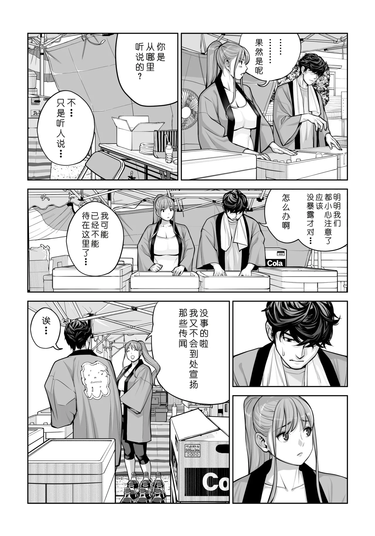 [HGT Labo (Tsusauto)] Jichikai no Hitozuma wa Totemo Ecchi Deshita. 4 Natsu matsuri moto jikkou iin Miyamori Chizuru-hen [Chinese] [COW个人汉化] изображение № 49