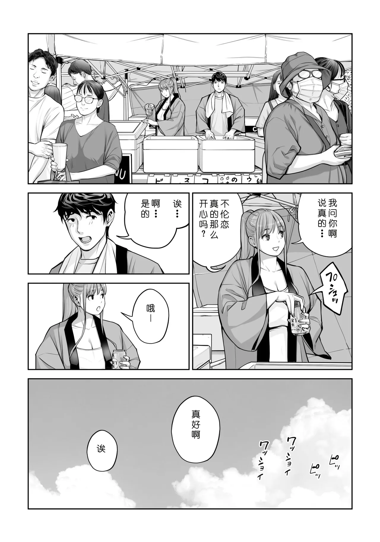 [HGT Labo (Tsusauto)] Jichikai no Hitozuma wa Totemo Ecchi Deshita. 4 Natsu matsuri moto jikkou iin Miyamori Chizuru-hen [Chinese] [COW个人汉化] изображение № 51