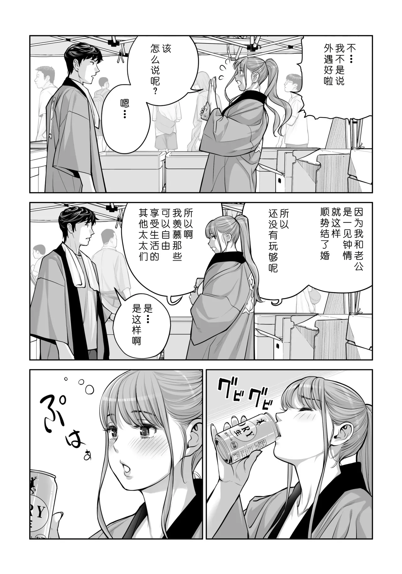 [HGT Labo (Tsusauto)] Jichikai no Hitozuma wa Totemo Ecchi Deshita. 4 Natsu matsuri moto jikkou iin Miyamori Chizuru-hen [Chinese] [COW个人汉化] изображение № 52