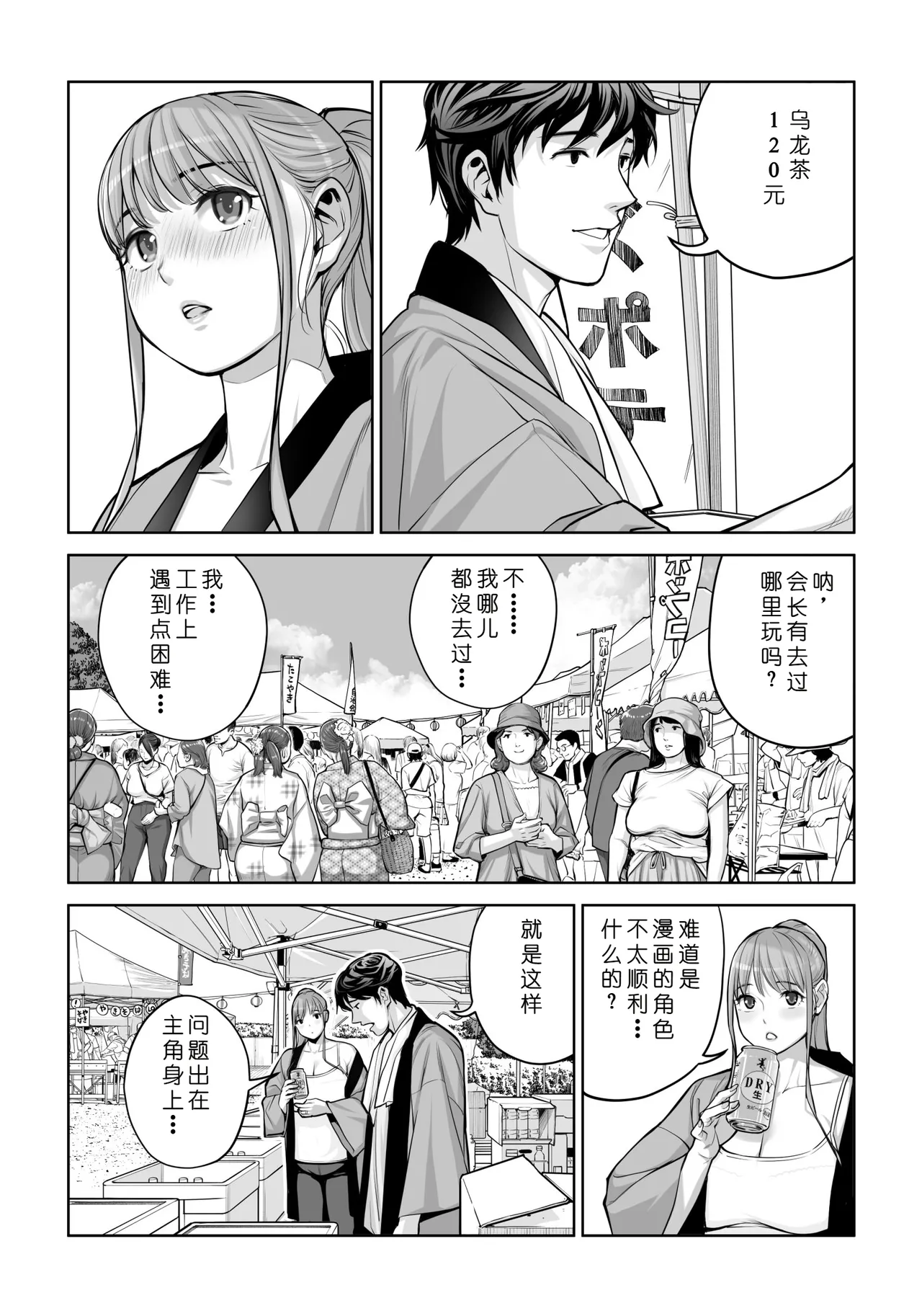 [HGT Labo (Tsusauto)] Jichikai no Hitozuma wa Totemo Ecchi Deshita. 4 Natsu matsuri moto jikkou iin Miyamori Chizuru-hen [Chinese] [COW个人汉化] изображение № 54