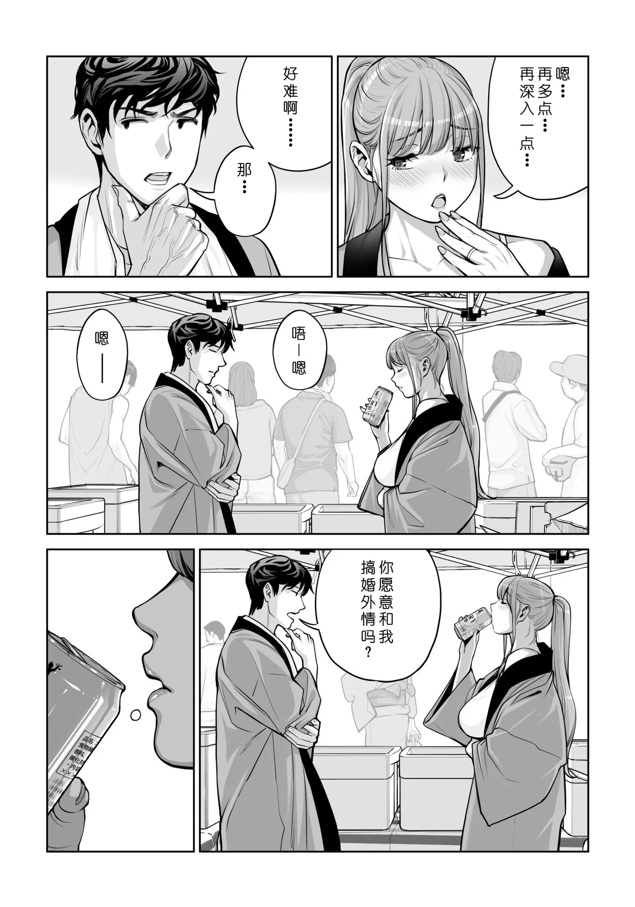 [HGT Labo (Tsusauto)] Jichikai no Hitozuma wa Totemo Ecchi Deshita. 4 Natsu matsuri moto jikkou iin Miyamori Chizuru-hen [Chinese] [COW个人汉化] изображение № 56