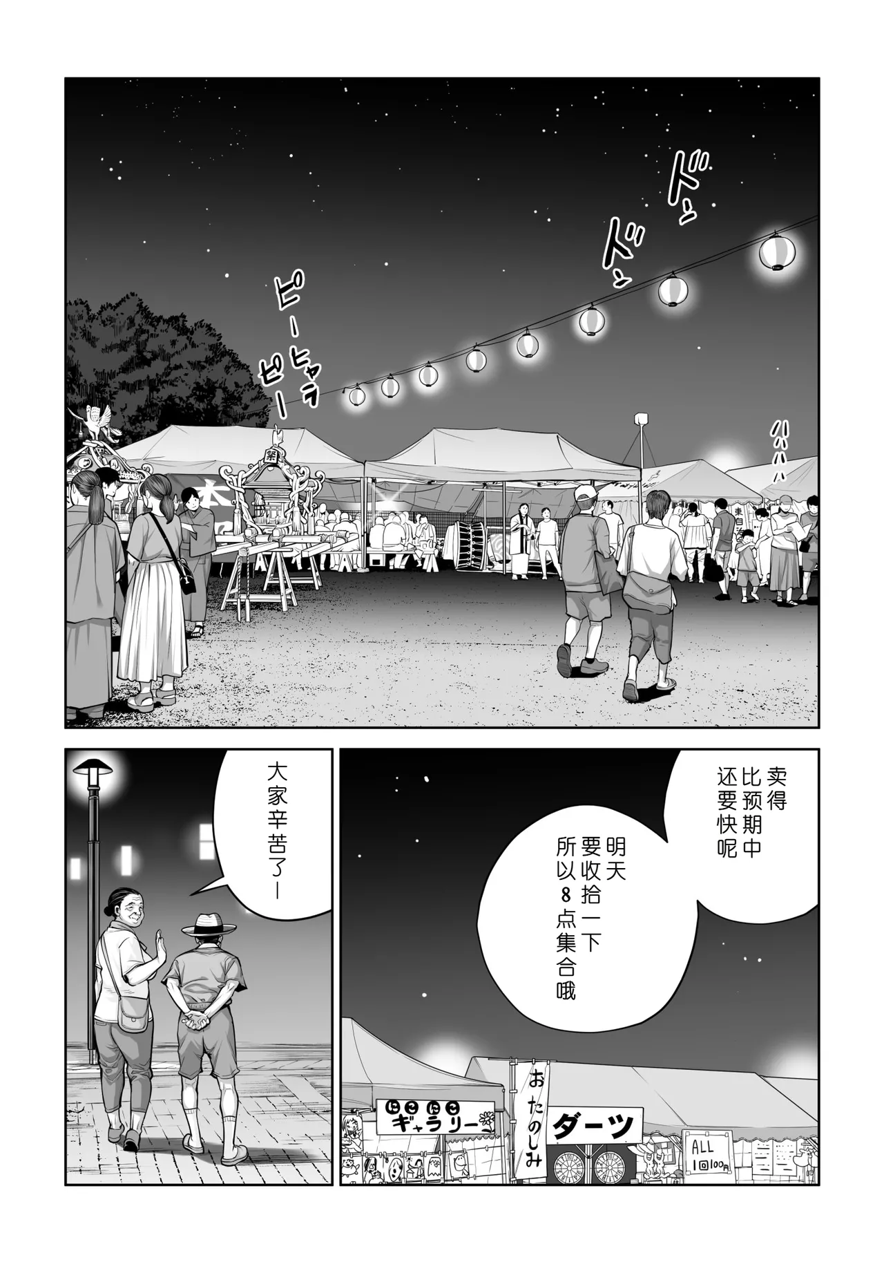 [HGT Labo (Tsusauto)] Jichikai no Hitozuma wa Totemo Ecchi Deshita. 4 Natsu matsuri moto jikkou iin Miyamori Chizuru-hen [Chinese] [COW个人汉化] изображение № 59