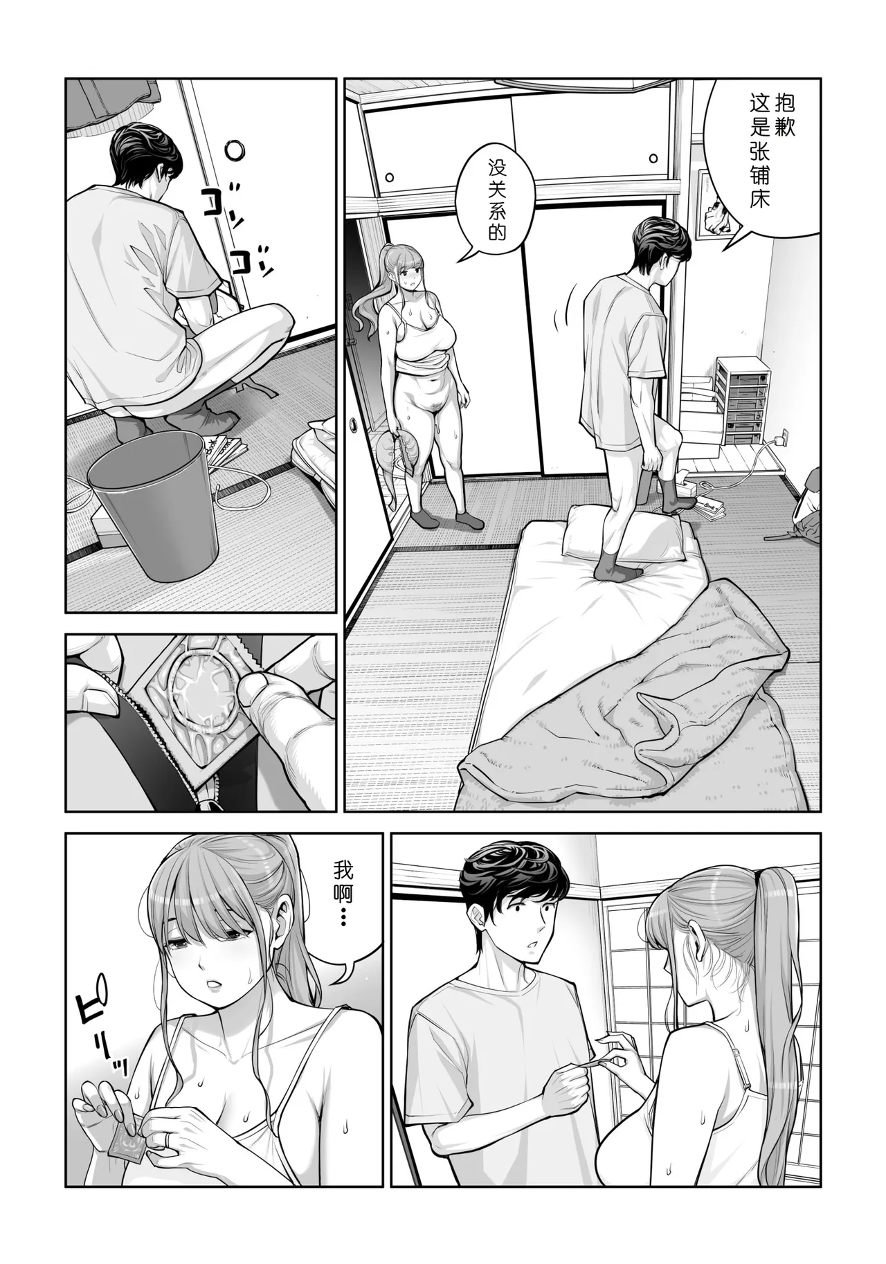 [HGT Labo (Tsusauto)] Jichikai no Hitozuma wa Totemo Ecchi Deshita. 4 Natsu matsuri moto jikkou iin Miyamori Chizuru-hen [Chinese] [COW个人汉化] изображение № 84