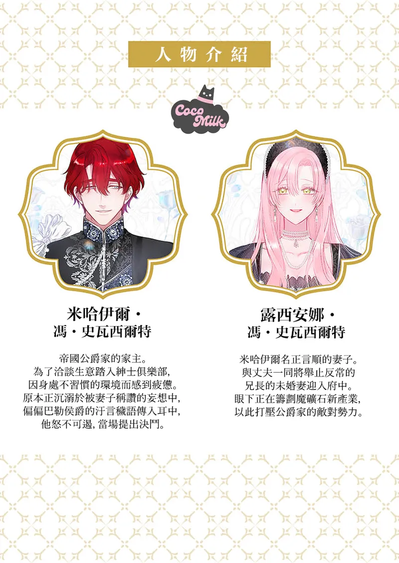 [Umibara Yuta] ai ga omoi kishi koushaku ha、tuihou reijou no subete wo ubai tukushitai。 | 爱得太深沉的骑士公爵，想要夺得流放千金的一切。 37 [Chinese] [可可鲜奶屋汉化] numero di immagine  2