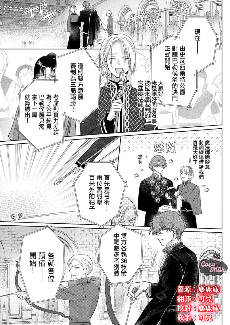 [Umibara Yuta] ai ga omoi kishi koushaku ha、tuihou reijou no subete wo ubai tukushitai。 | 爱得太深沉的骑士公爵，想要夺得流放千金的一切。 37 [Chinese] [可可鲜奶屋汉化] numero di immagine  3